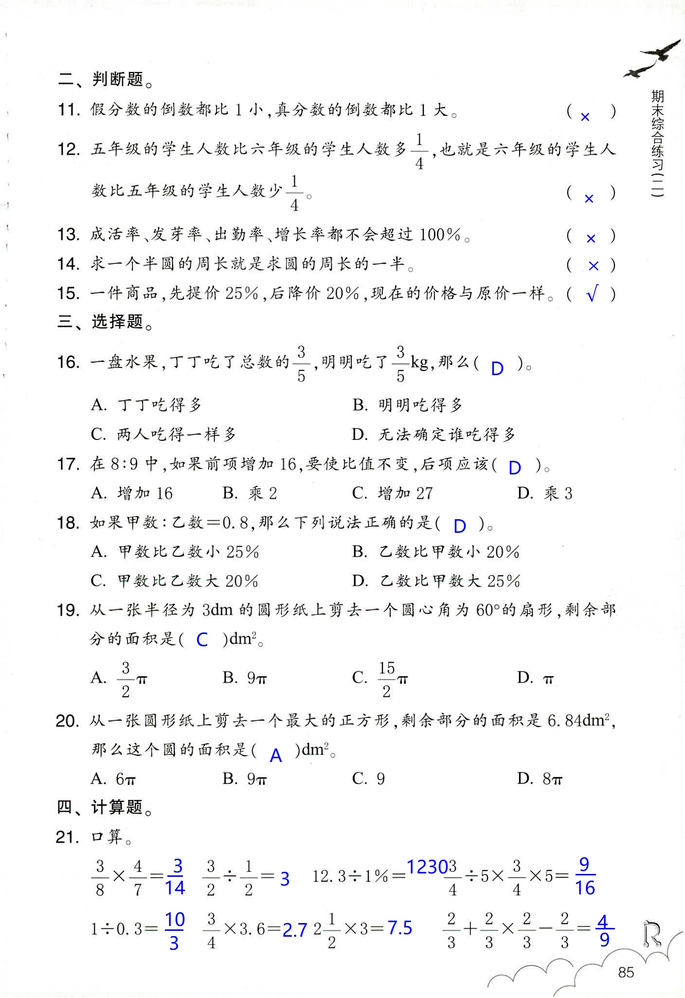 數(shù)學(xué)作業(yè)本 第85頁(yè)