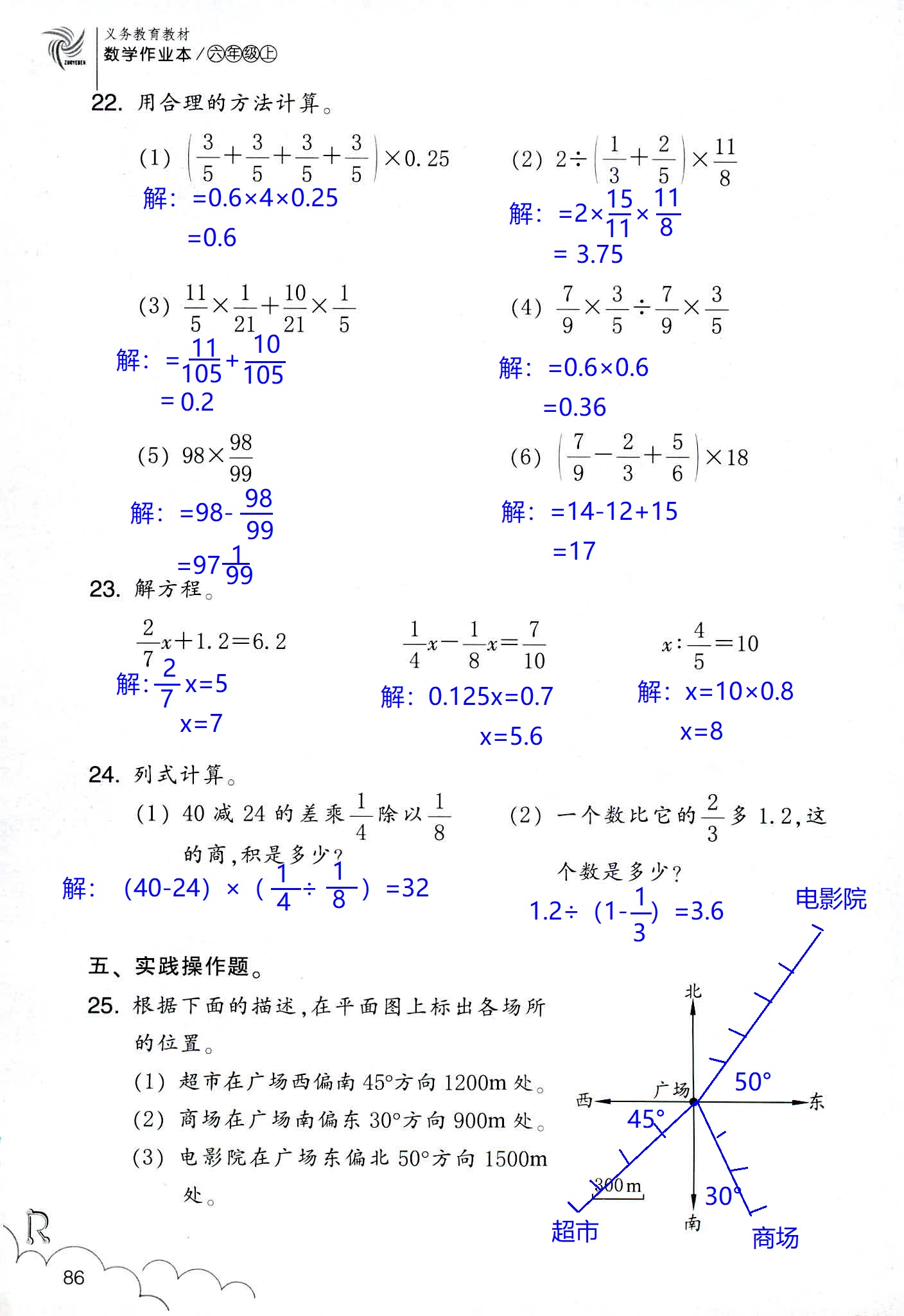 數(shù)學(xué)作業(yè)本 第86頁(yè)