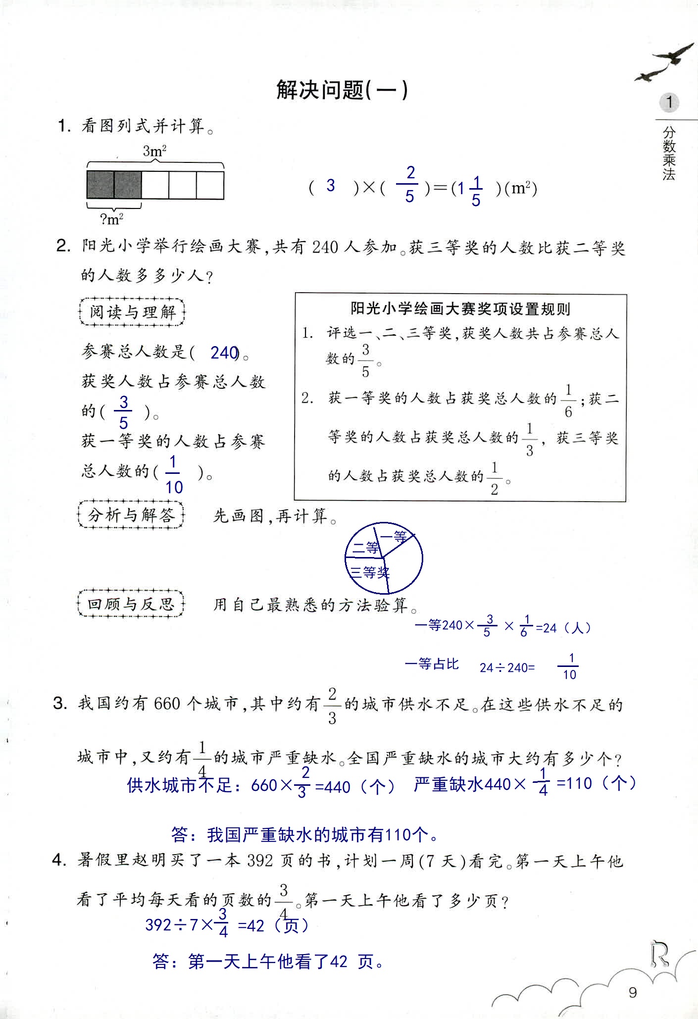 數(shù)學(xué)作業(yè)本 第9頁(yè)