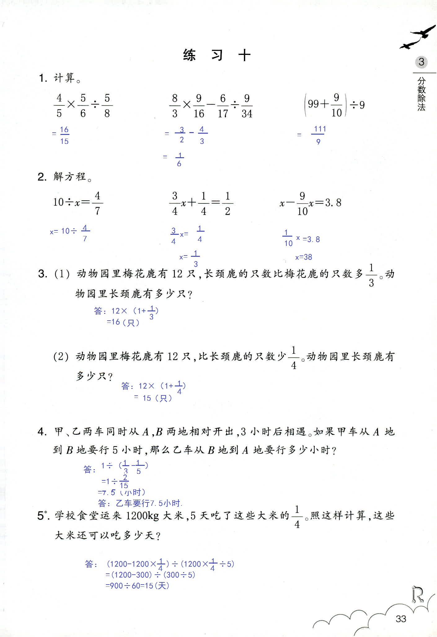 數(shù)學(xué)作業(yè)本 第33頁(yè)