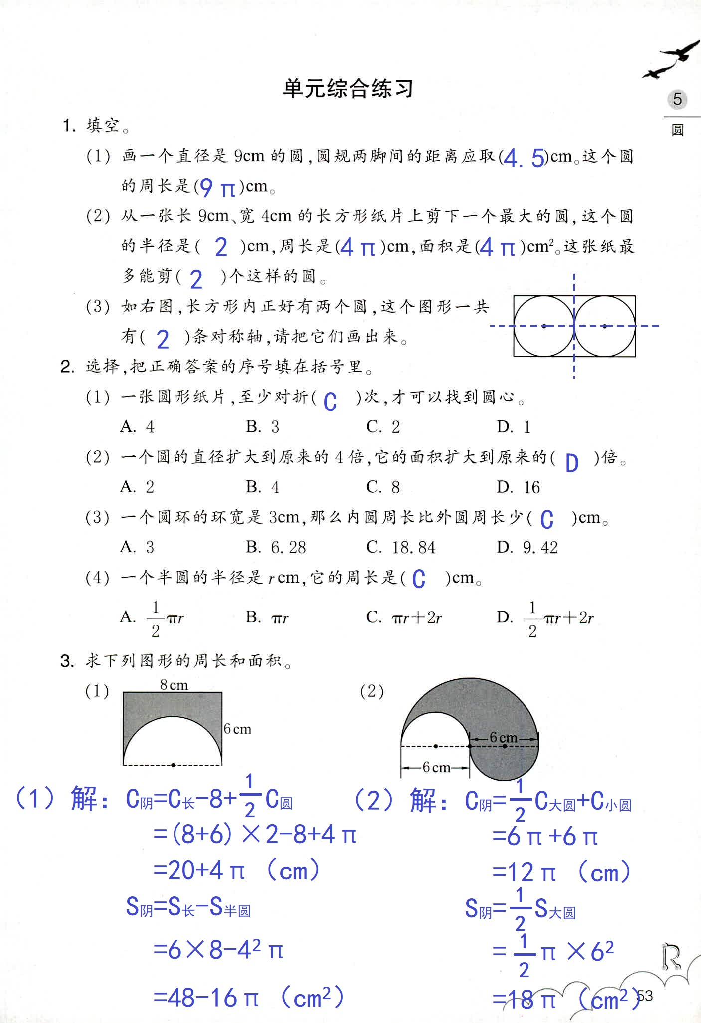 數(shù)學(xué)作業(yè)本 第53頁