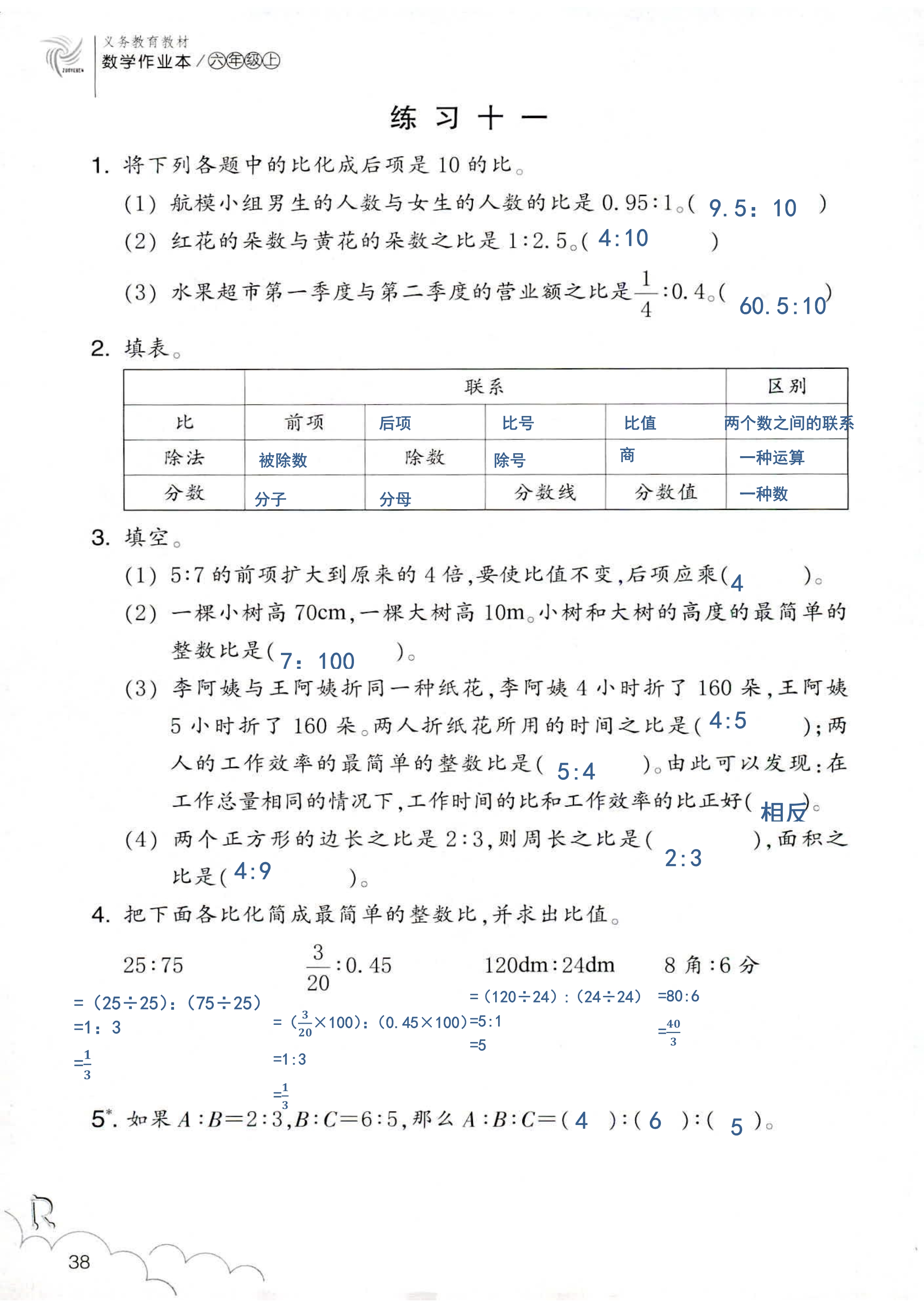 數(shù)學(xué)作業(yè)本 第38頁(yè)