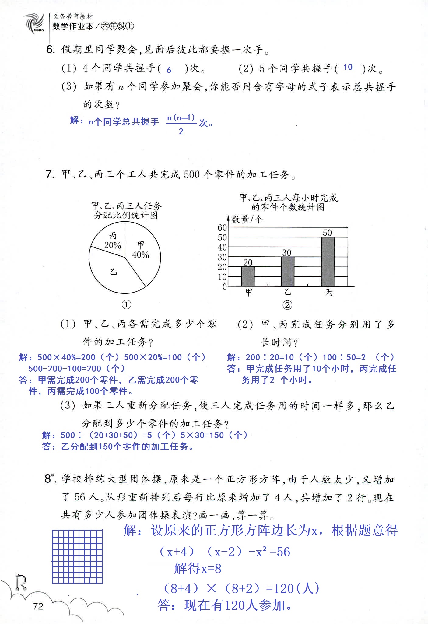 数学作业本 第72页