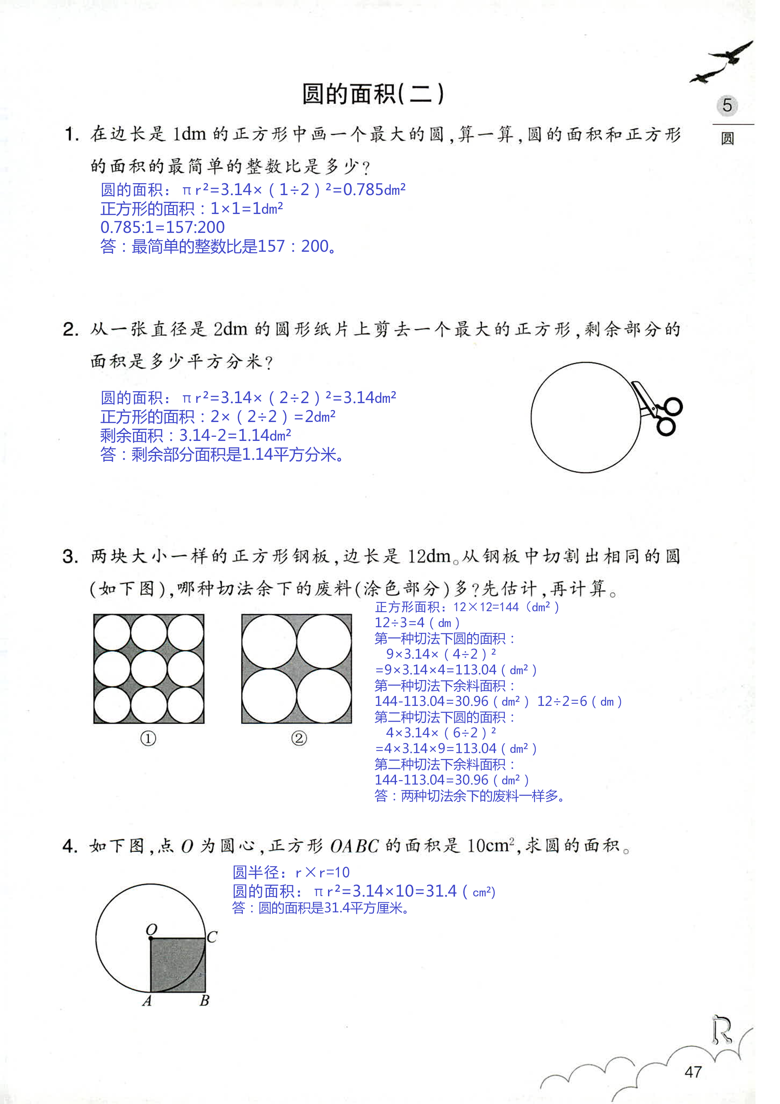 數(shù)學作業(yè)本 第47頁