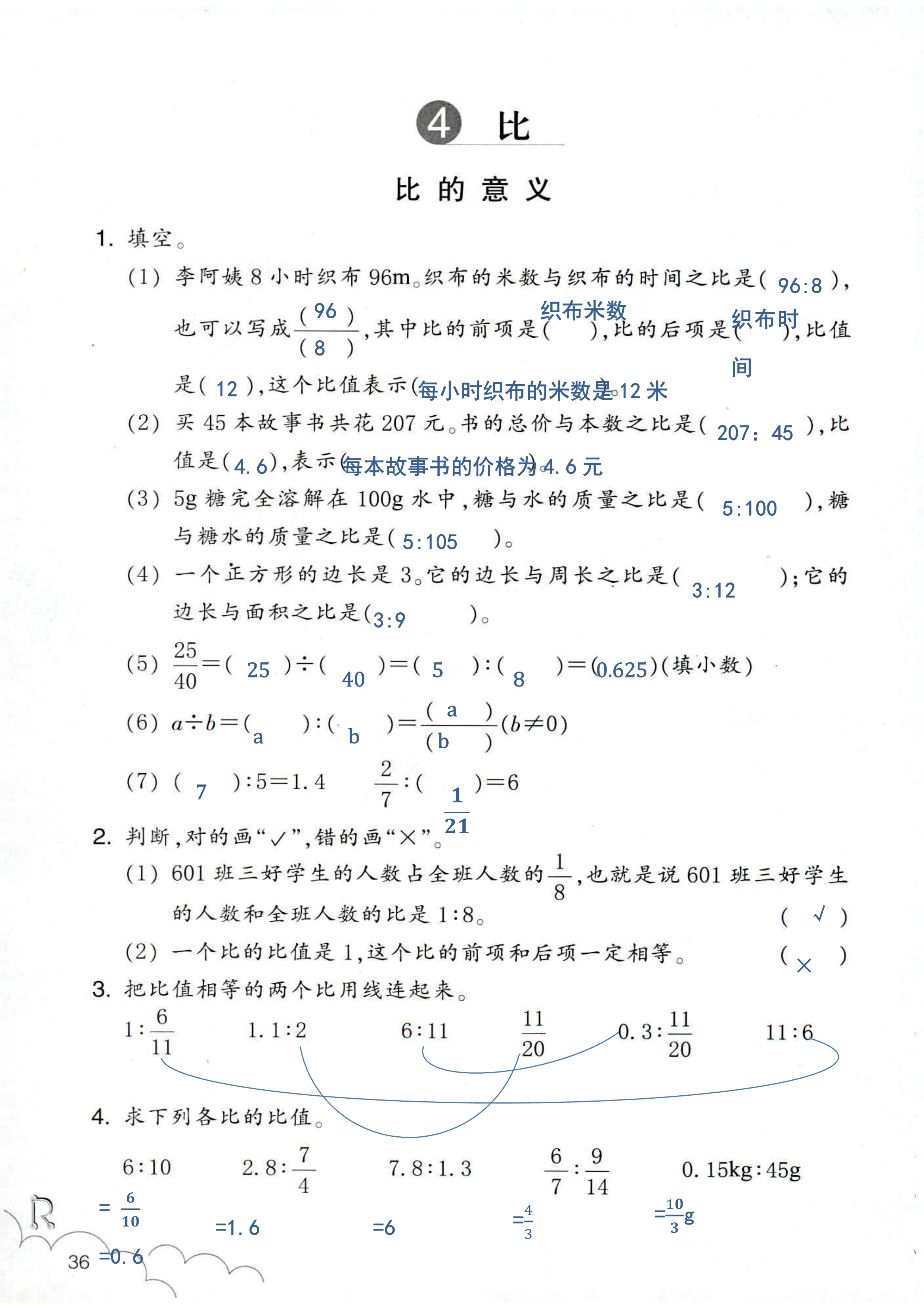 數(shù)學(xué)作業(yè)本 第36頁