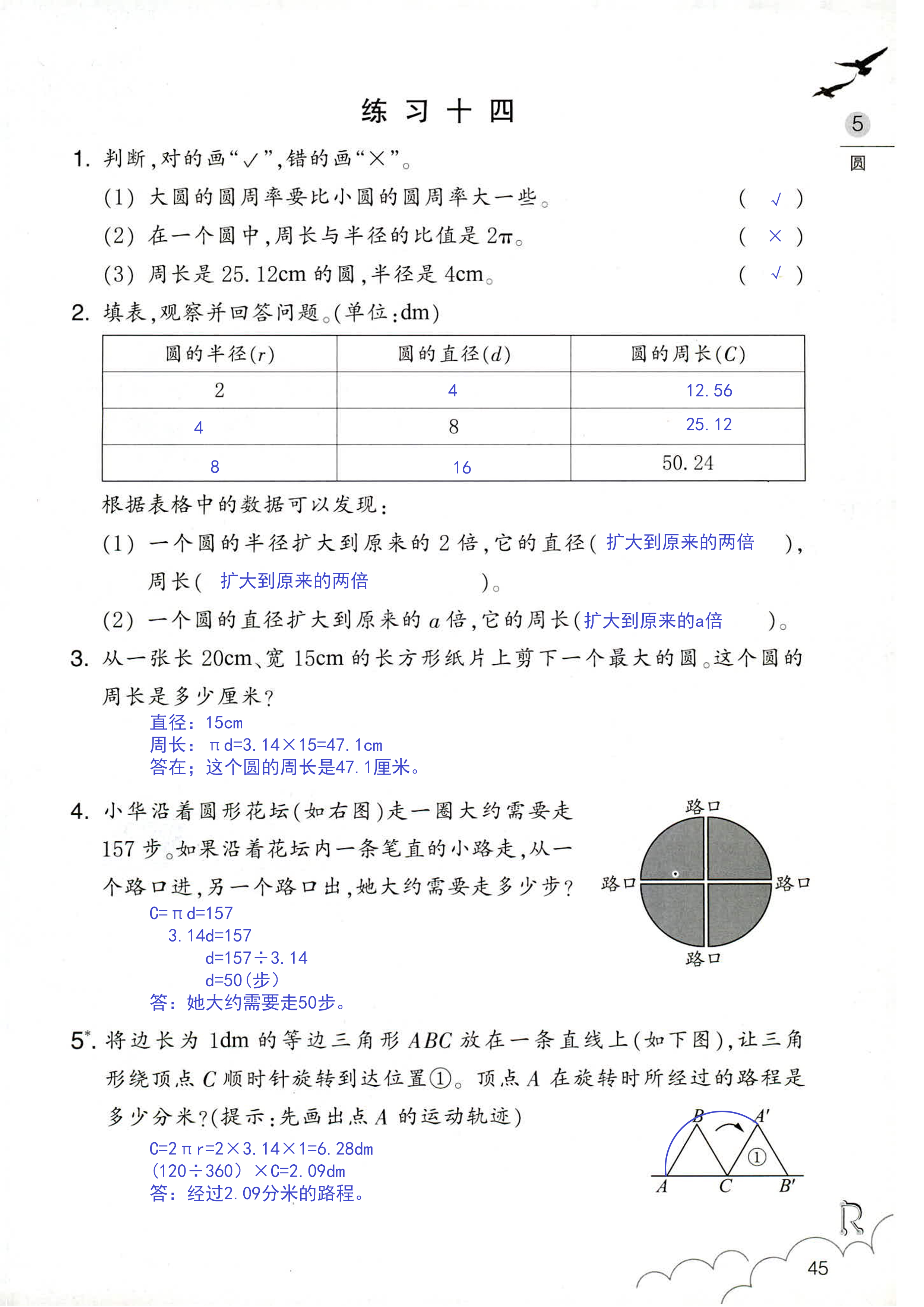 數(shù)學(xué)作業(yè)本 第45頁(yè)