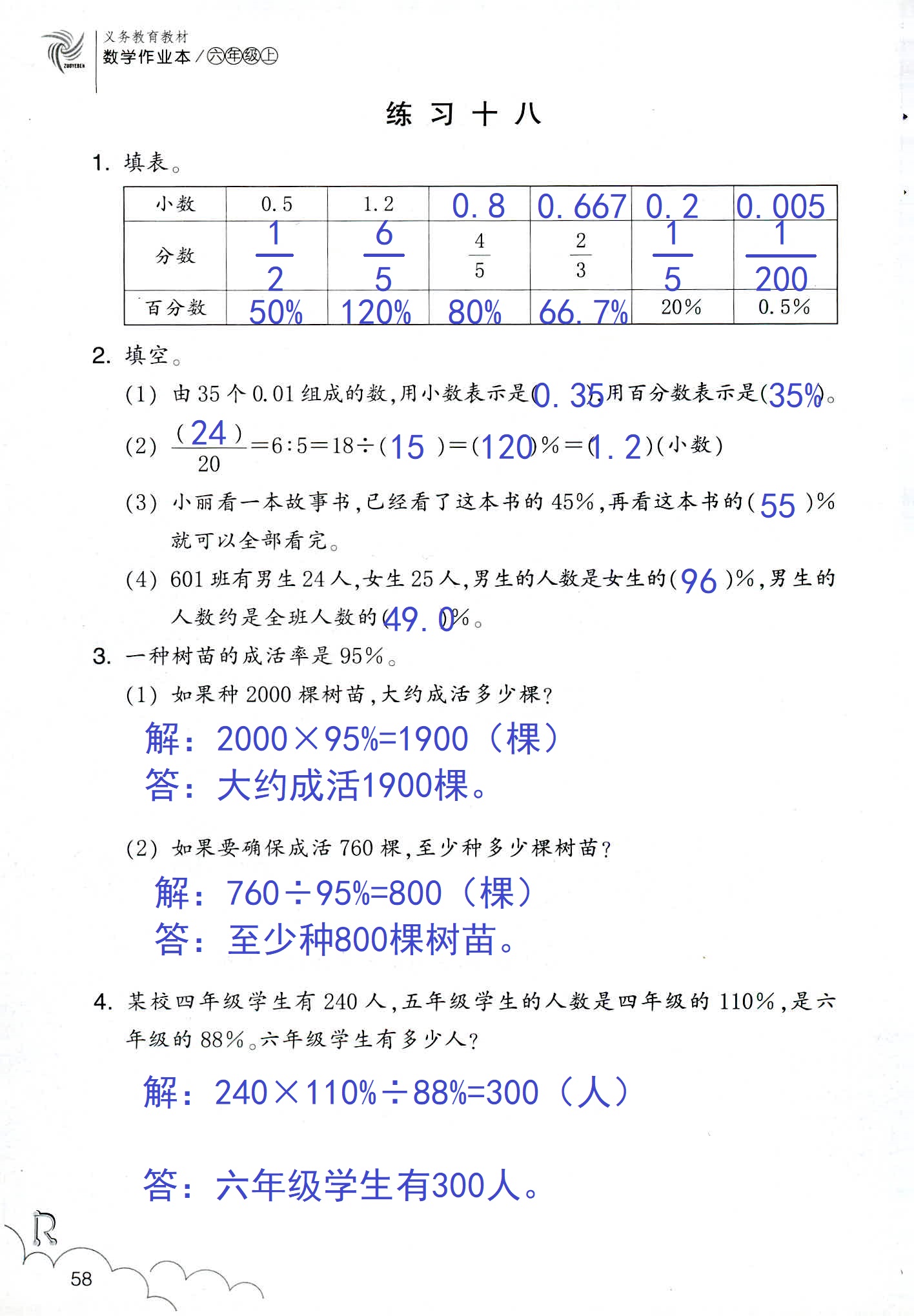 數(shù)學(xué)作業(yè)本 第58頁(yè)