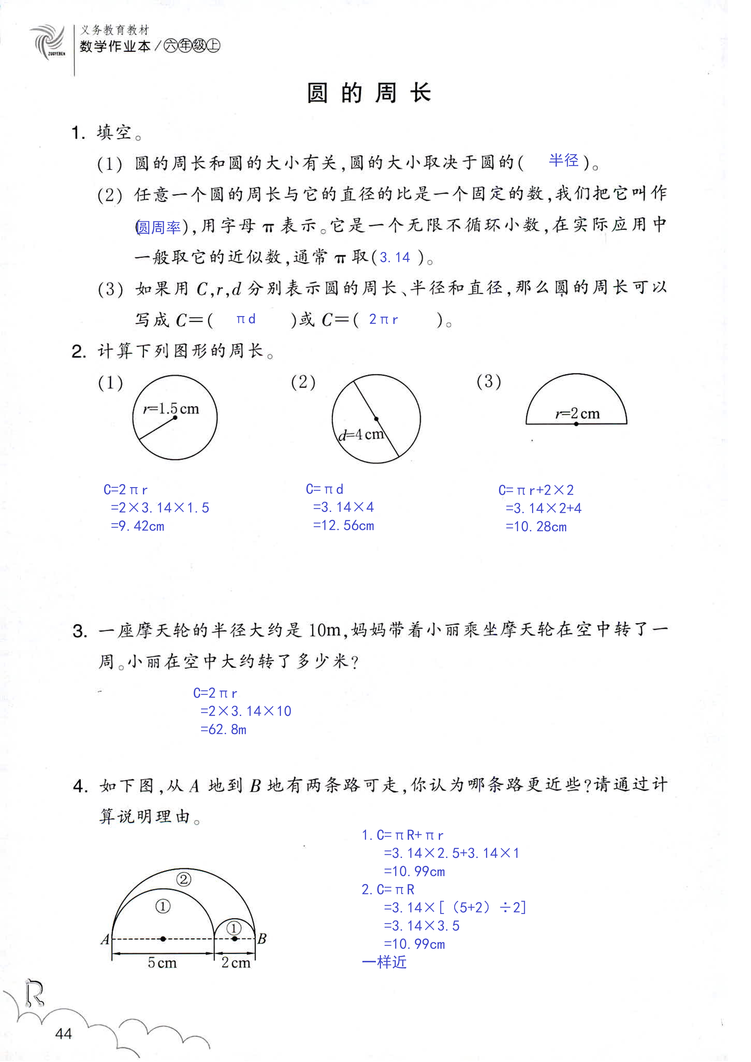 數(shù)學(xué)作業(yè)本 第44頁