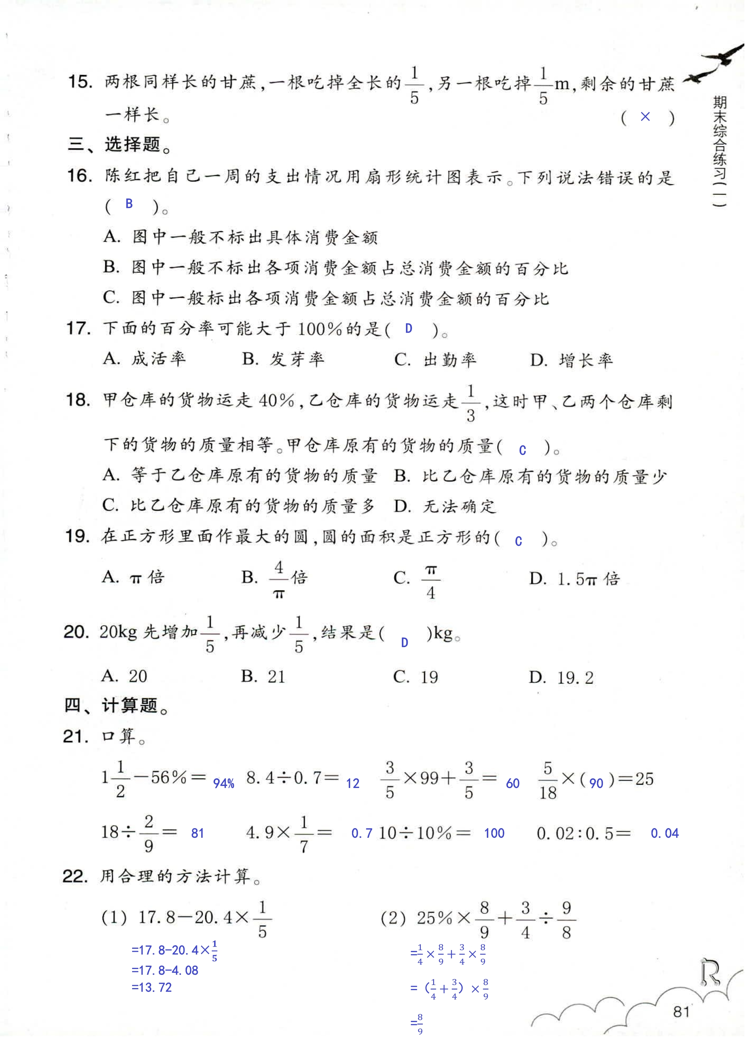 數(shù)學(xué)作業(yè)本 第81頁(yè)