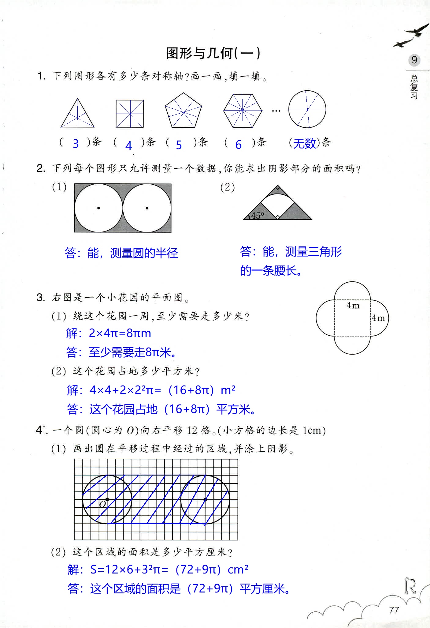 數(shù)學(xué)作業(yè)本 第77頁