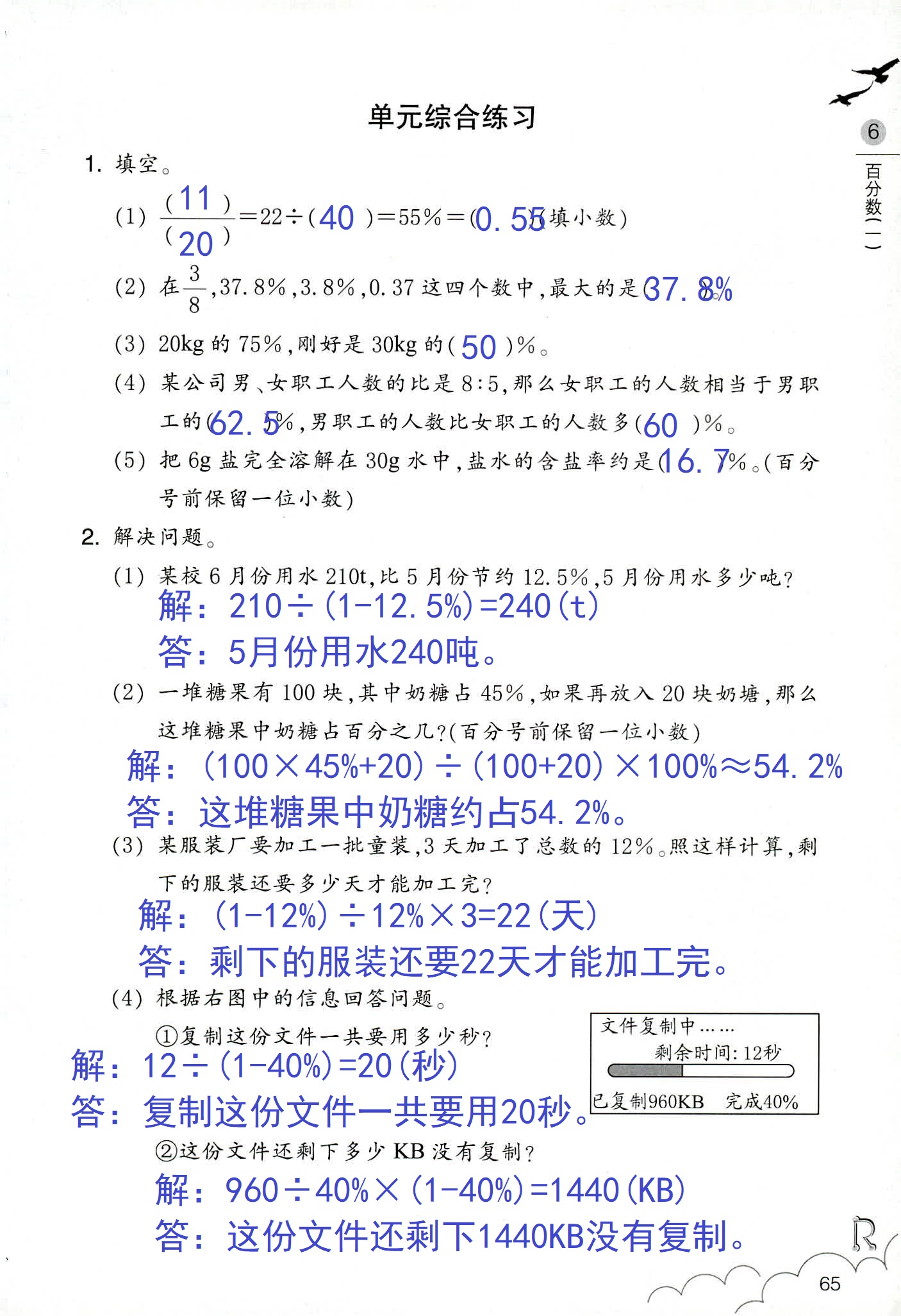 數(shù)學(xué)作業(yè)本 第65頁