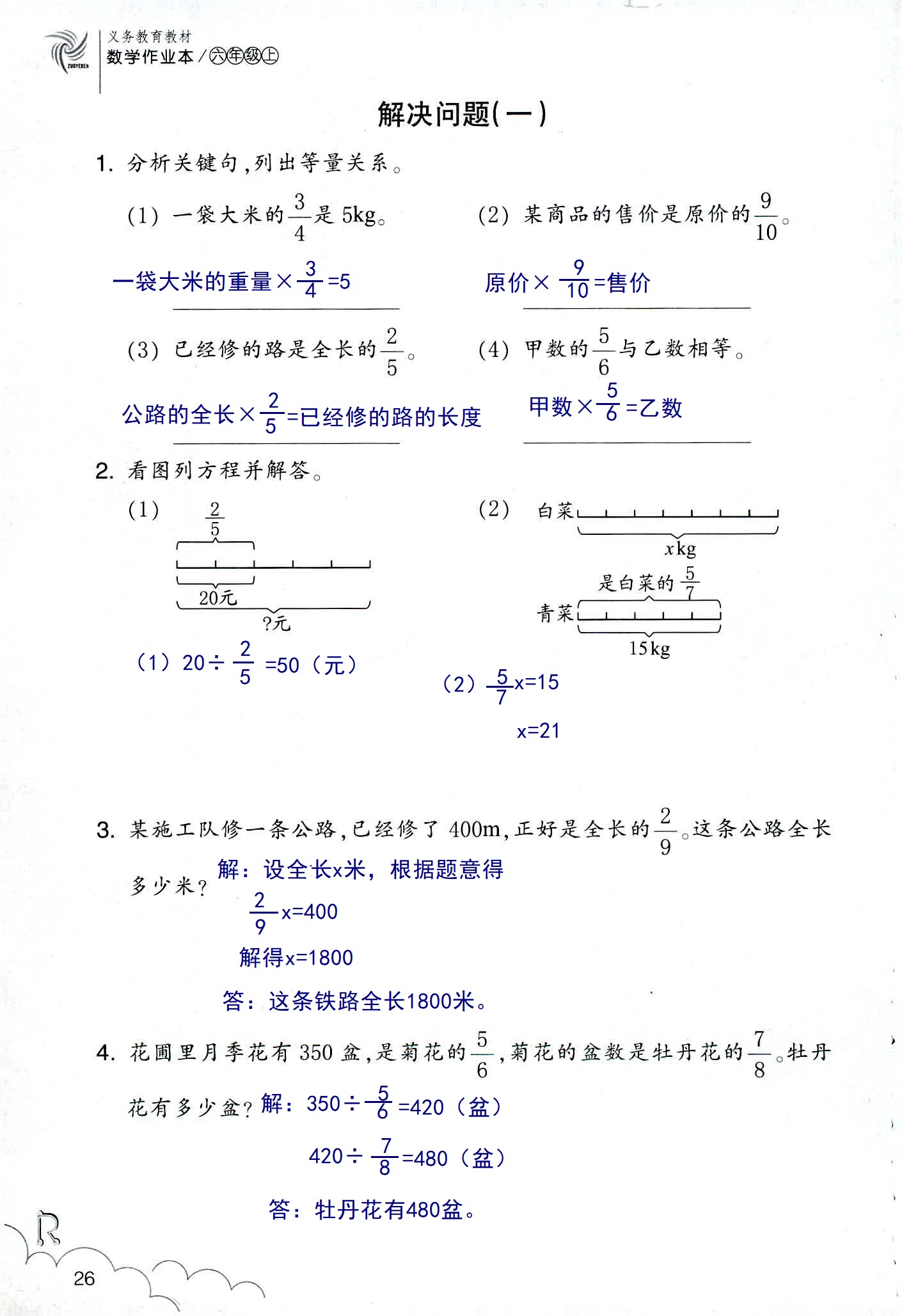 數(shù)學(xué)作業(yè)本 第26頁