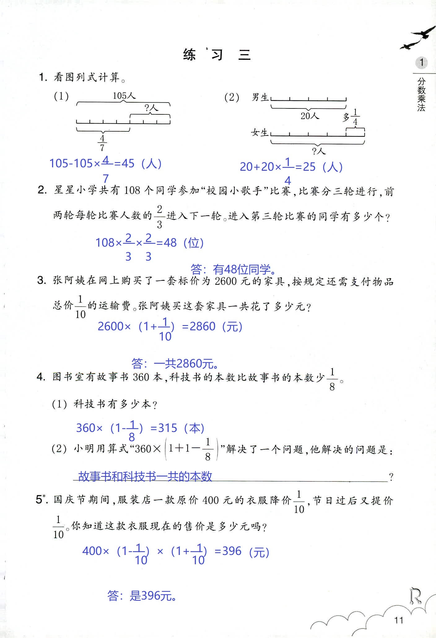 數(shù)學作業(yè)本 第11頁