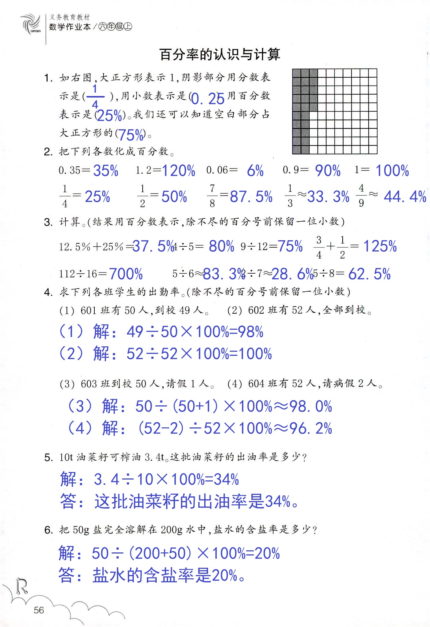 數(shù)學(xué)作業(yè)本 第56頁