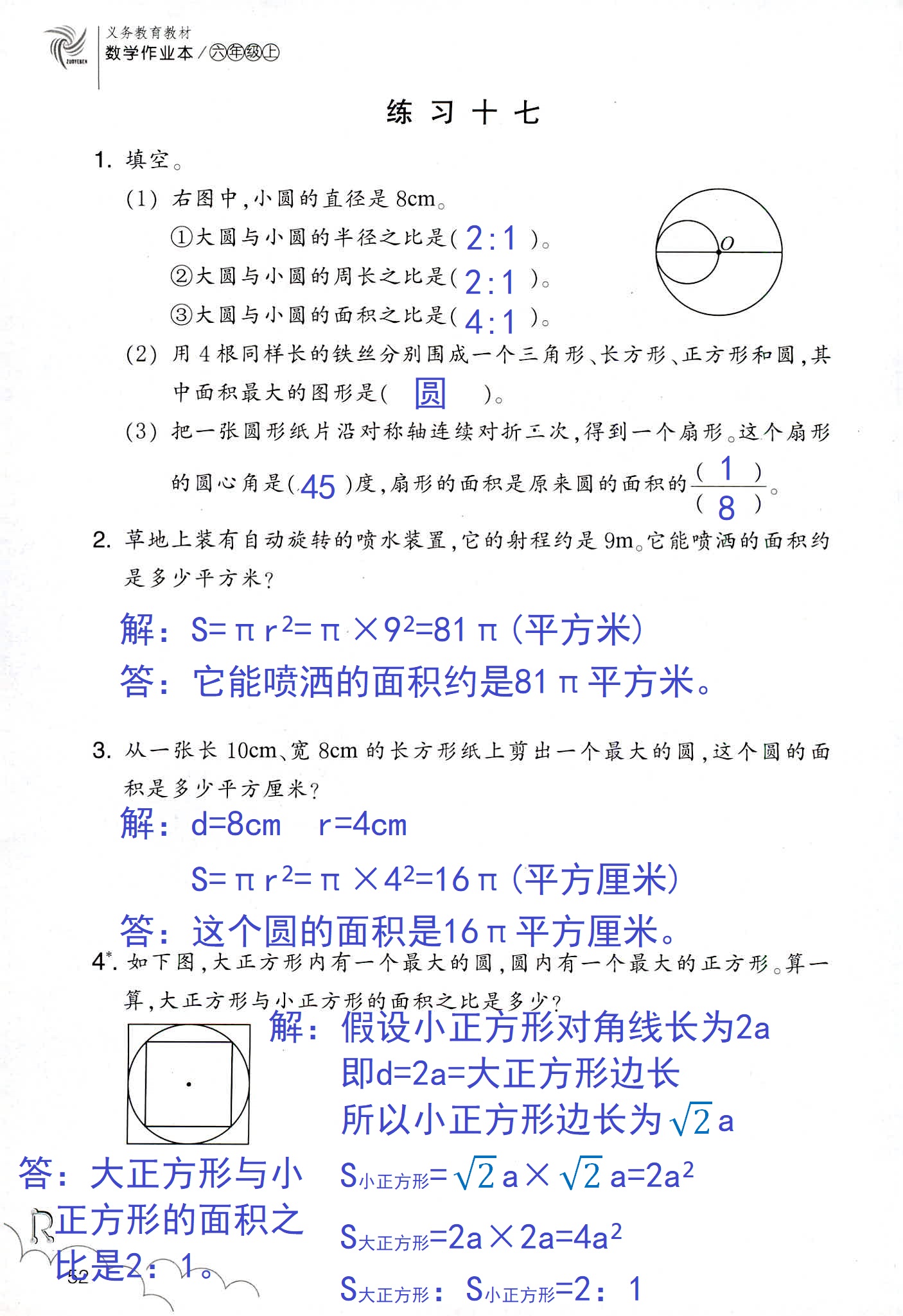 數(shù)學(xué)作業(yè)本 第52頁(yè)