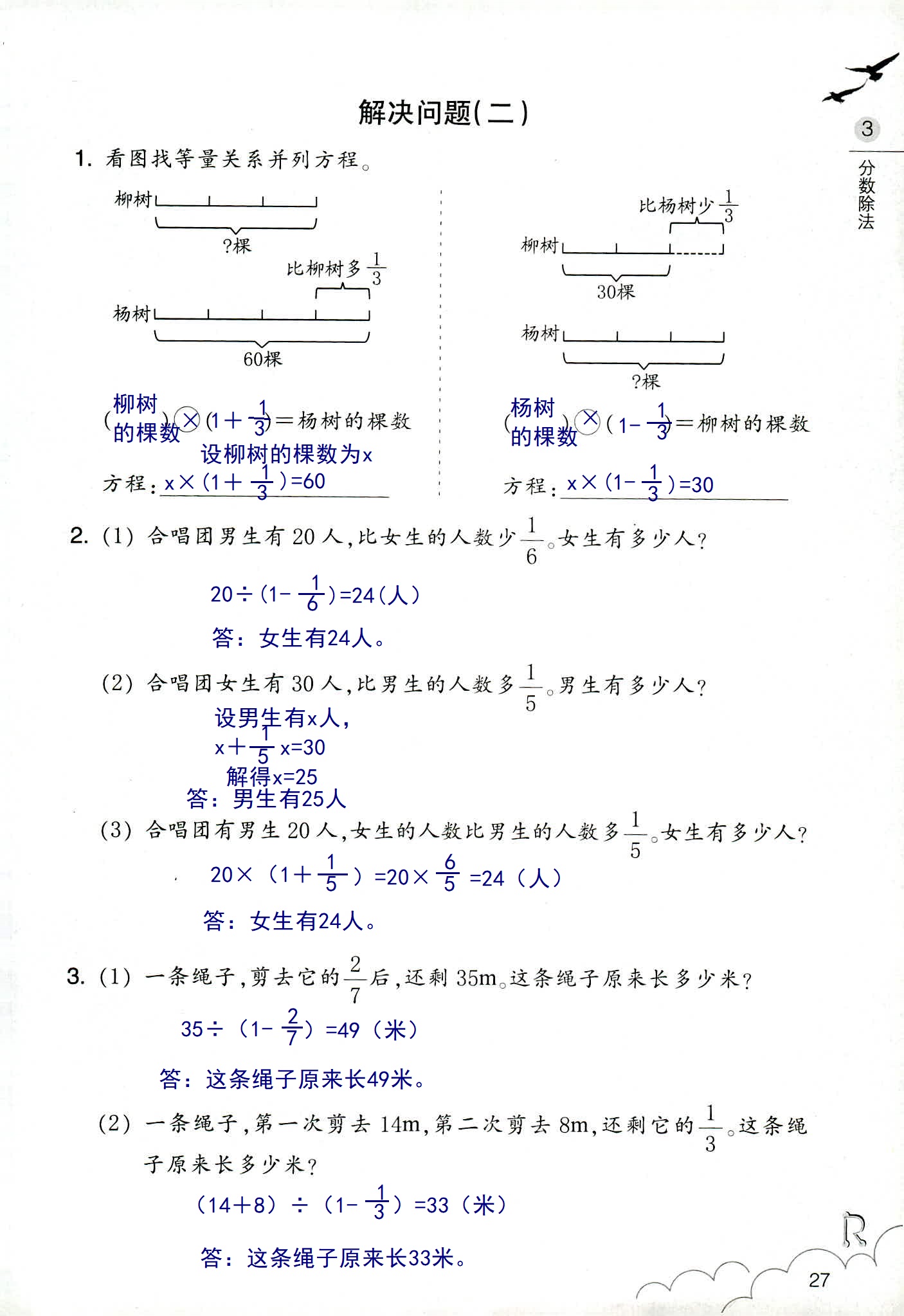 數(shù)學作業(yè)本 第27頁