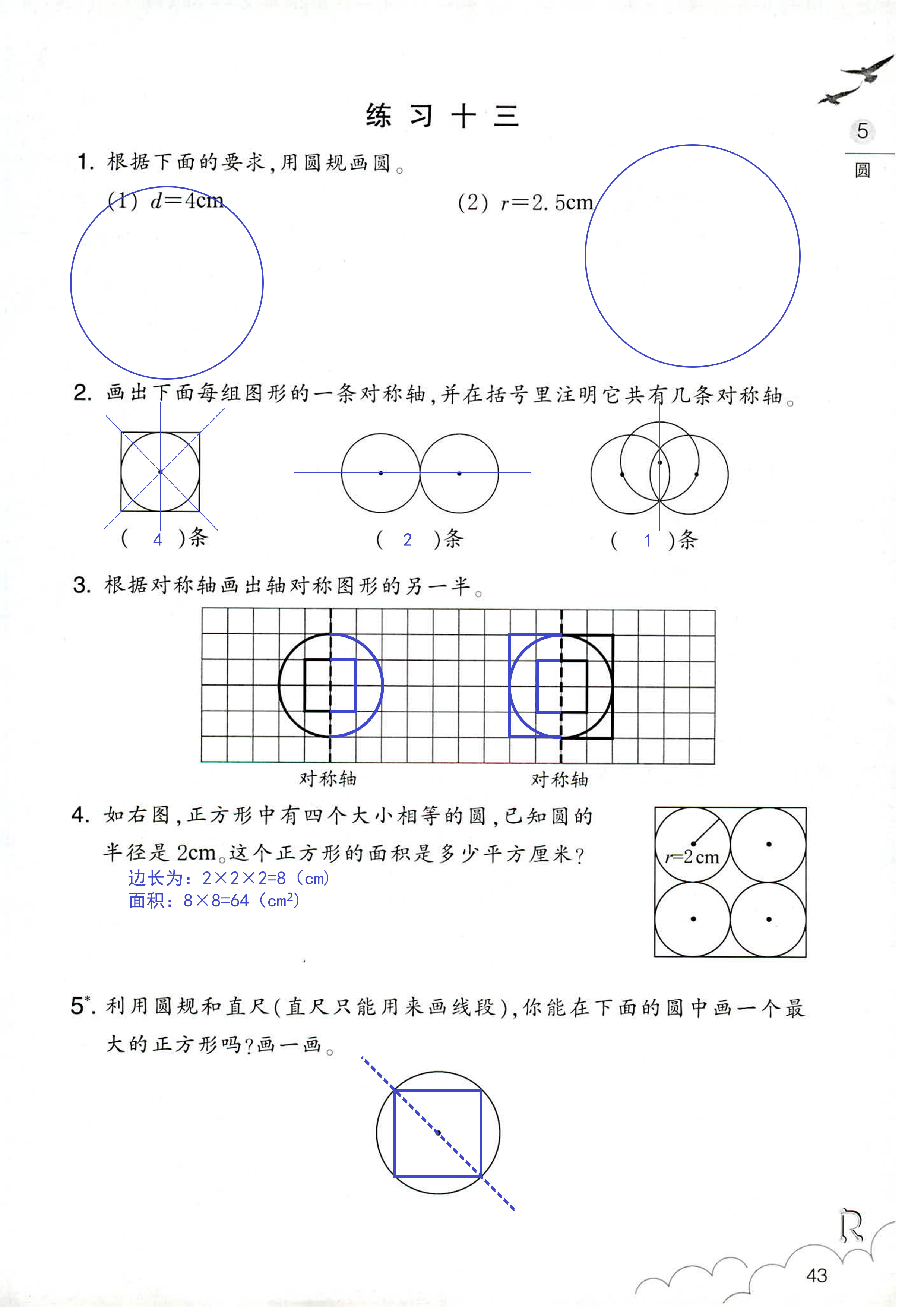 數(shù)學(xué)作業(yè)本 第43頁(yè)