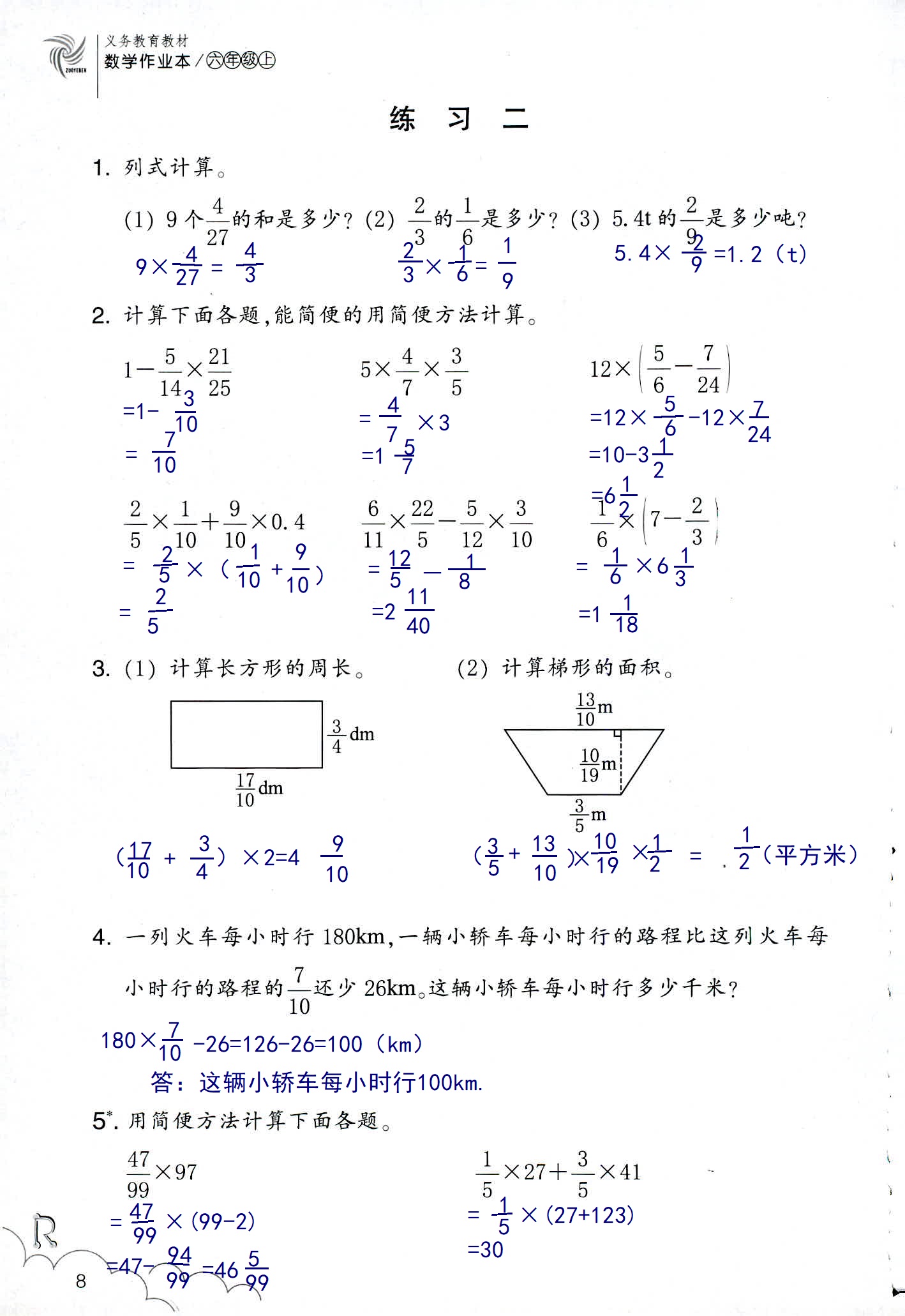 數(shù)學(xué)作業(yè)本 第8頁