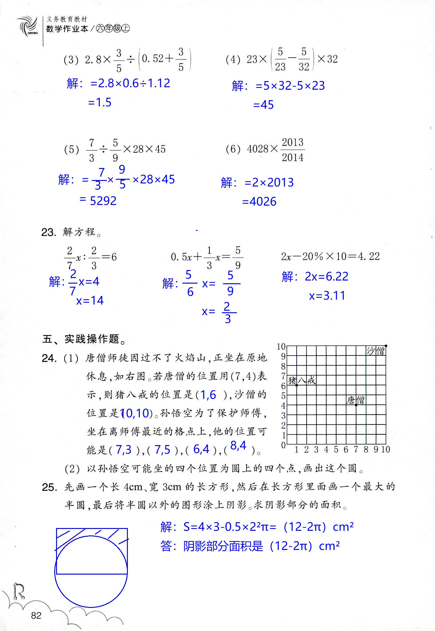 數(shù)學(xué)作業(yè)本 第82頁