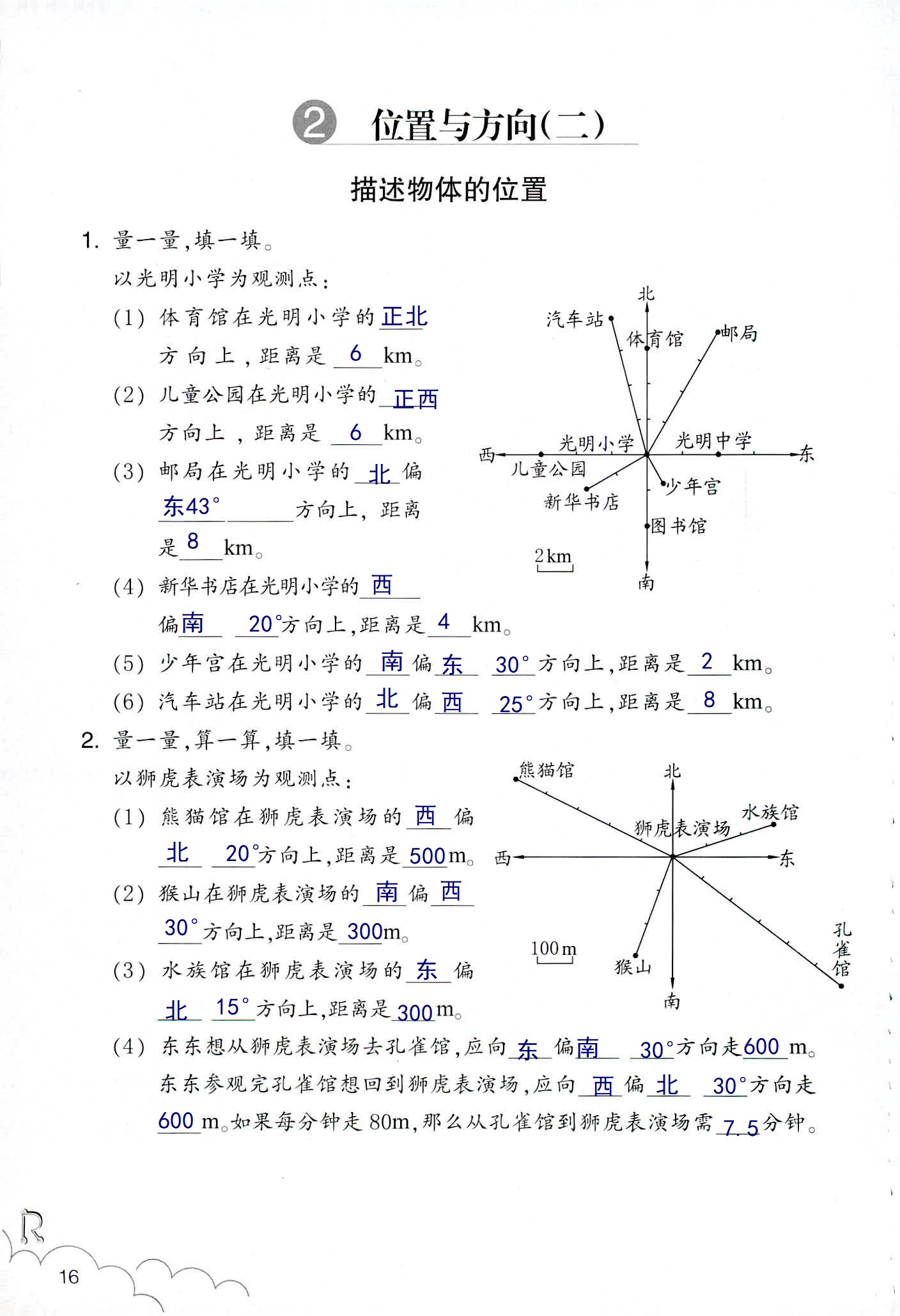 數(shù)學(xué)作業(yè)本 第16頁