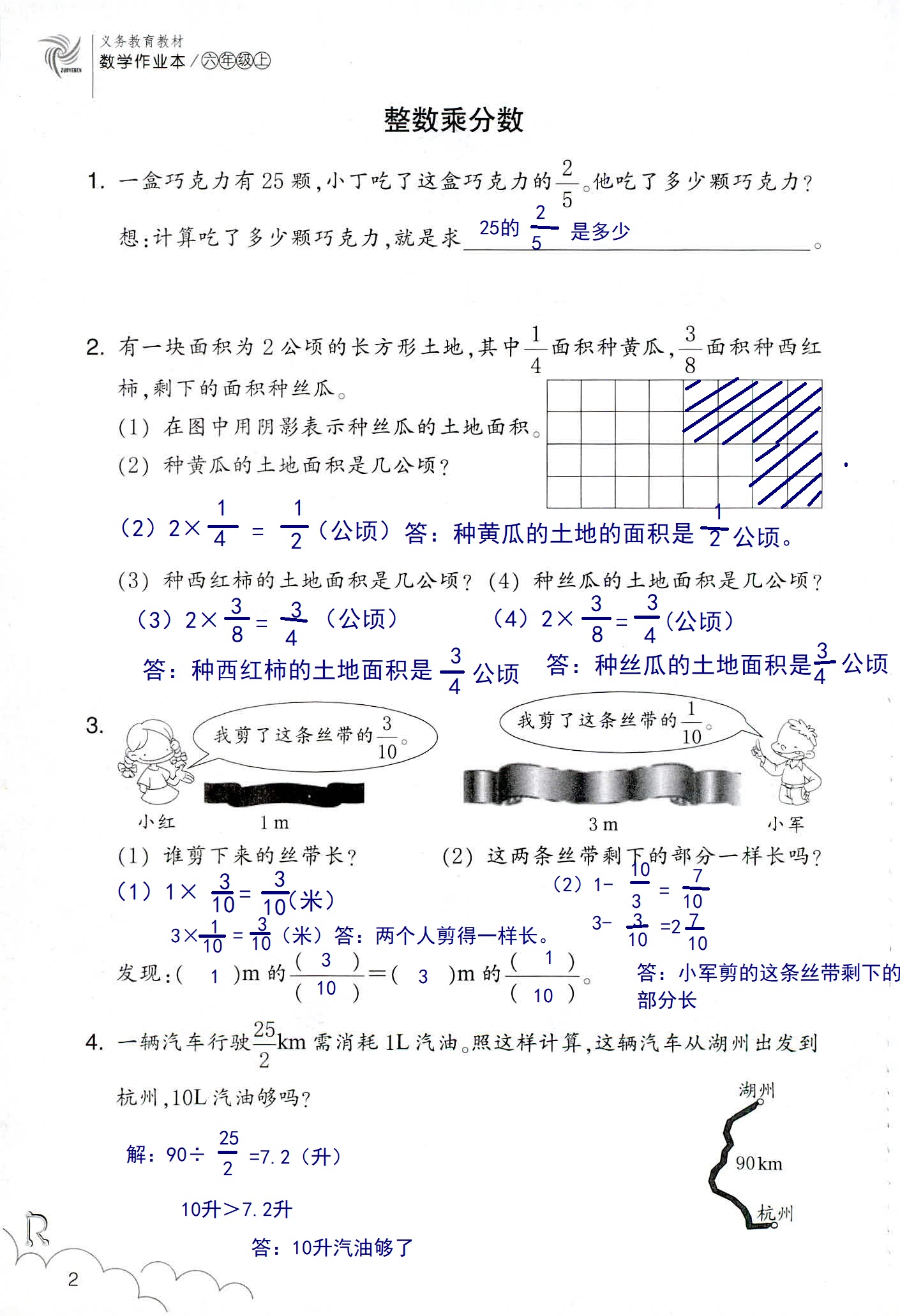 數(shù)學(xué)作業(yè)本 第2頁(yè)