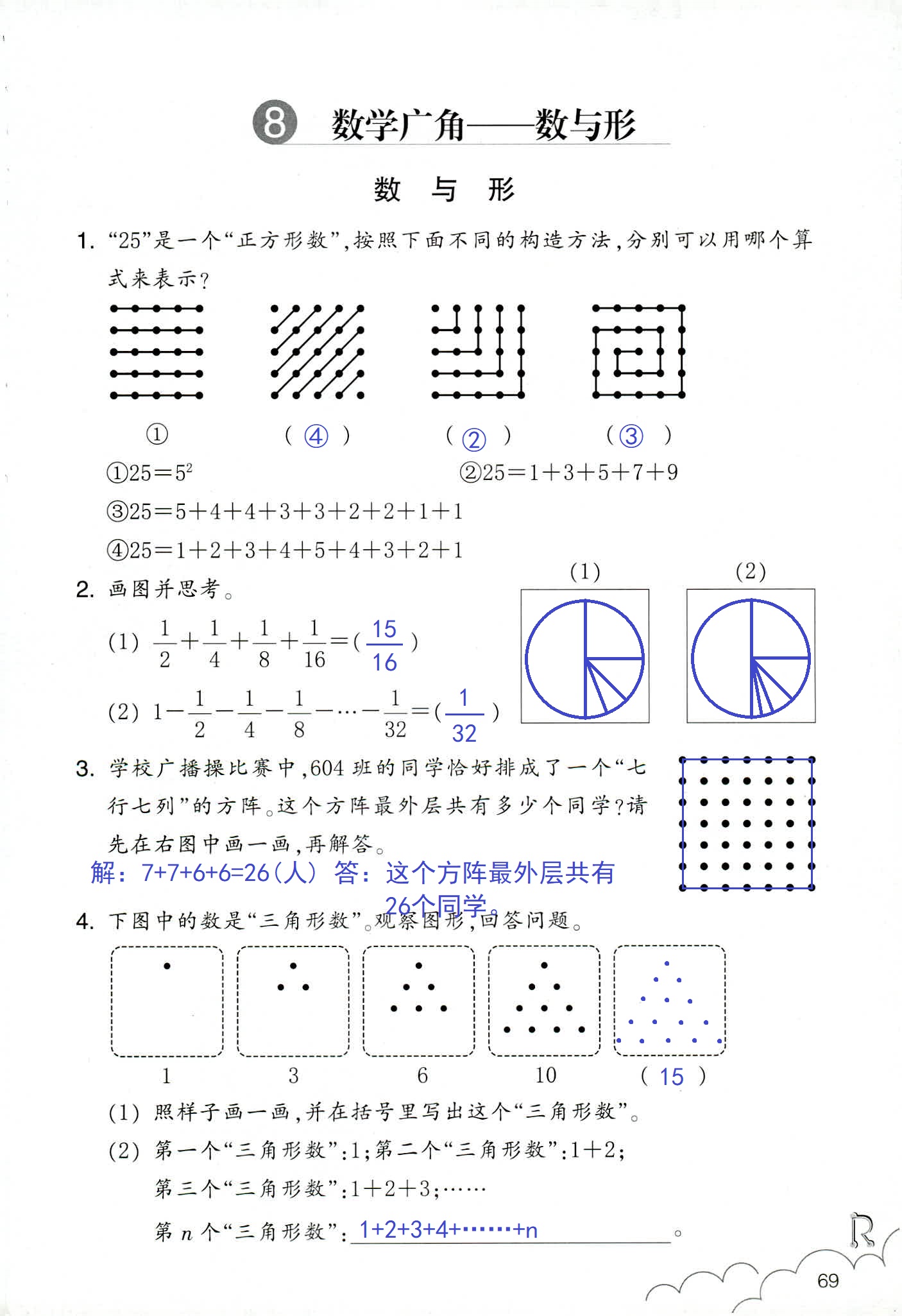 數學作業(yè)本 第69頁