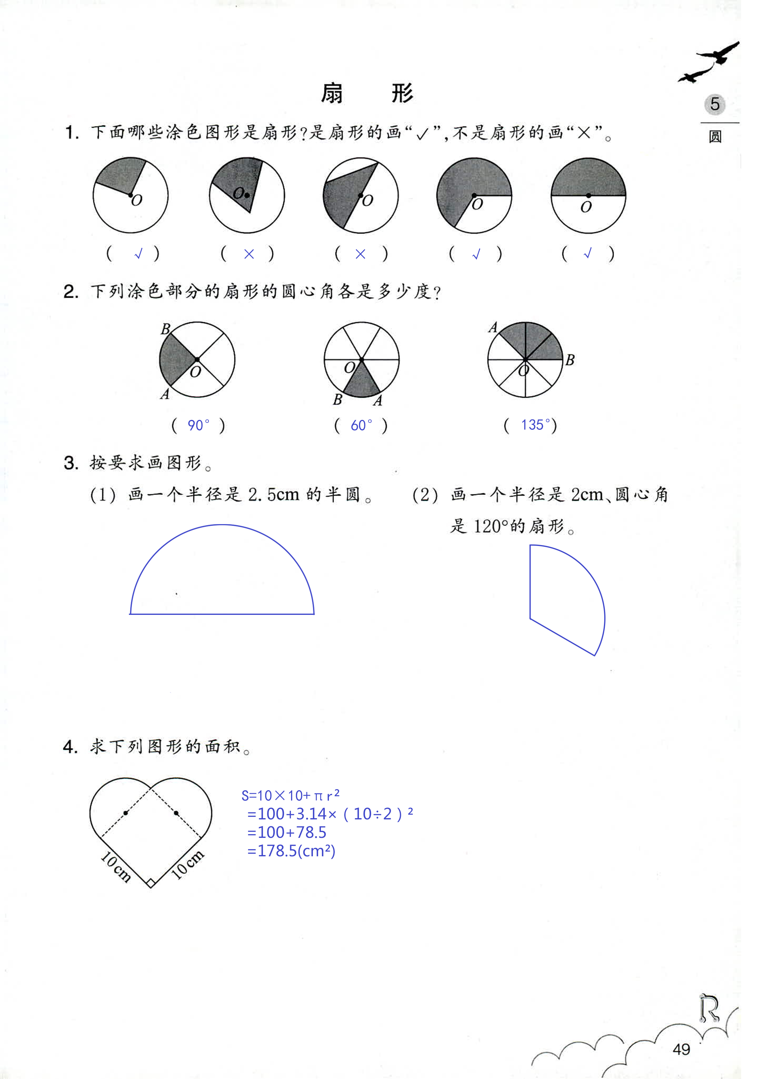 數(shù)學(xué)作業(yè)本 第49頁(yè)