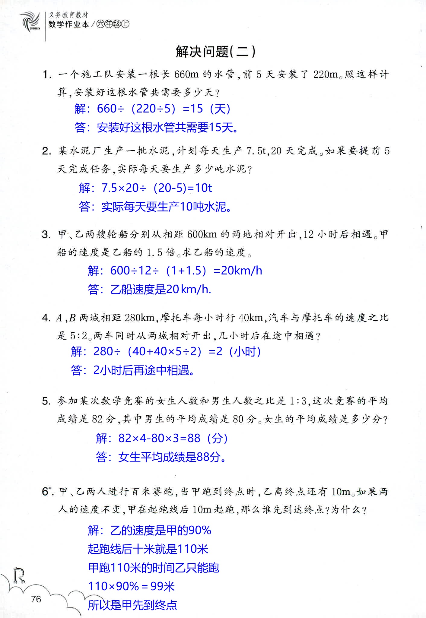 数学作业本 第76页