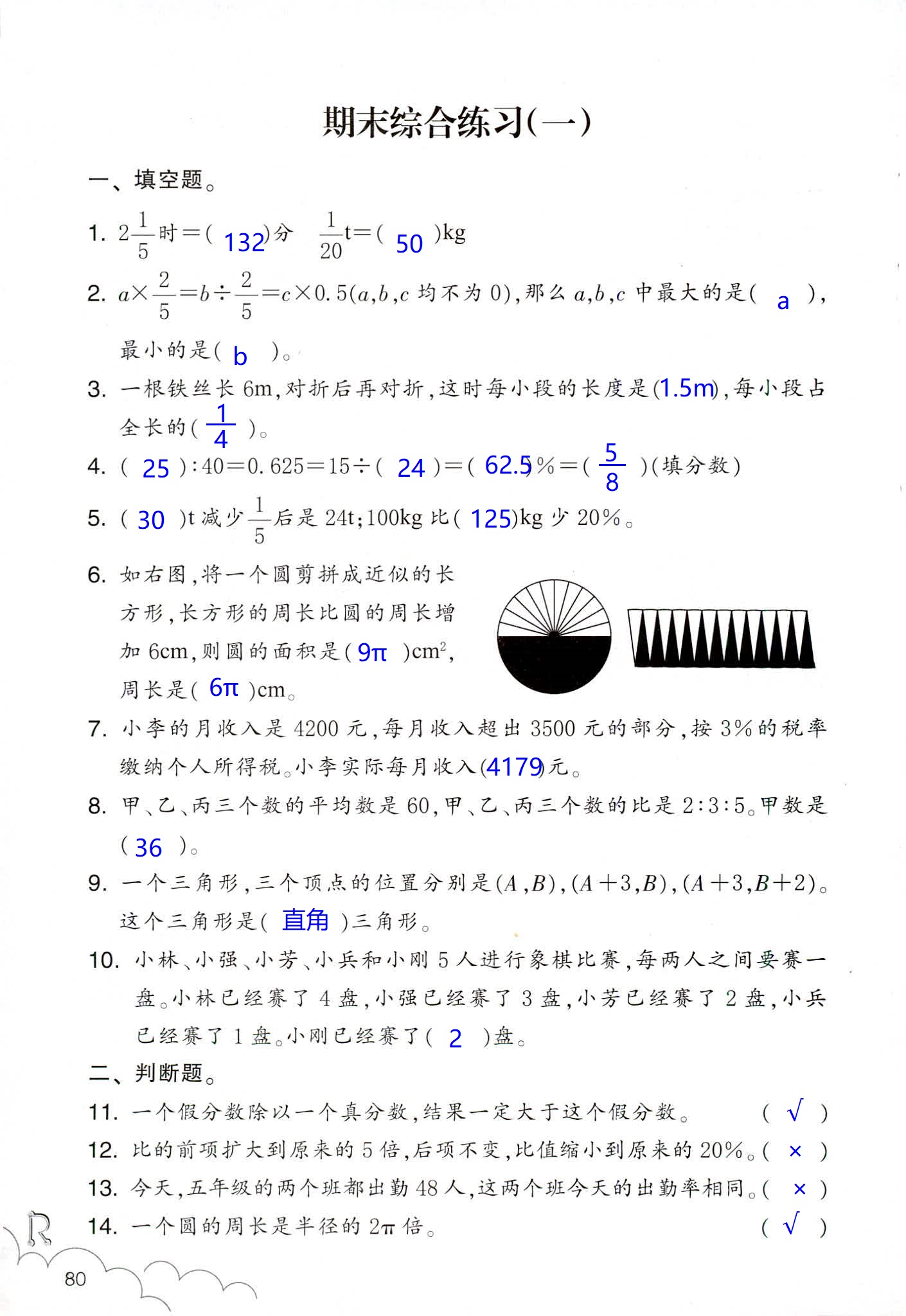 数学作业本 第80页