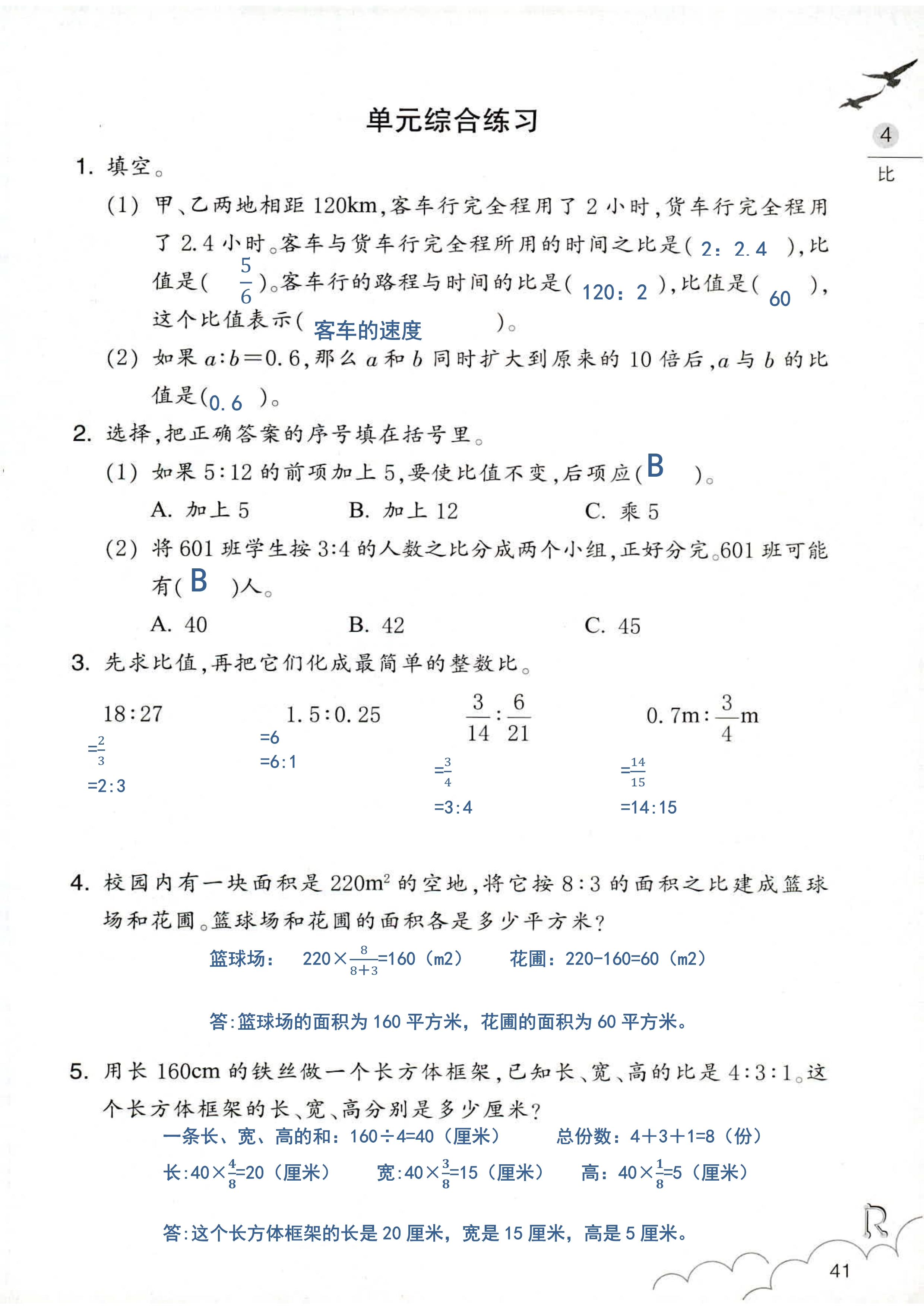 數(shù)學(xué)作業(yè)本 第41頁