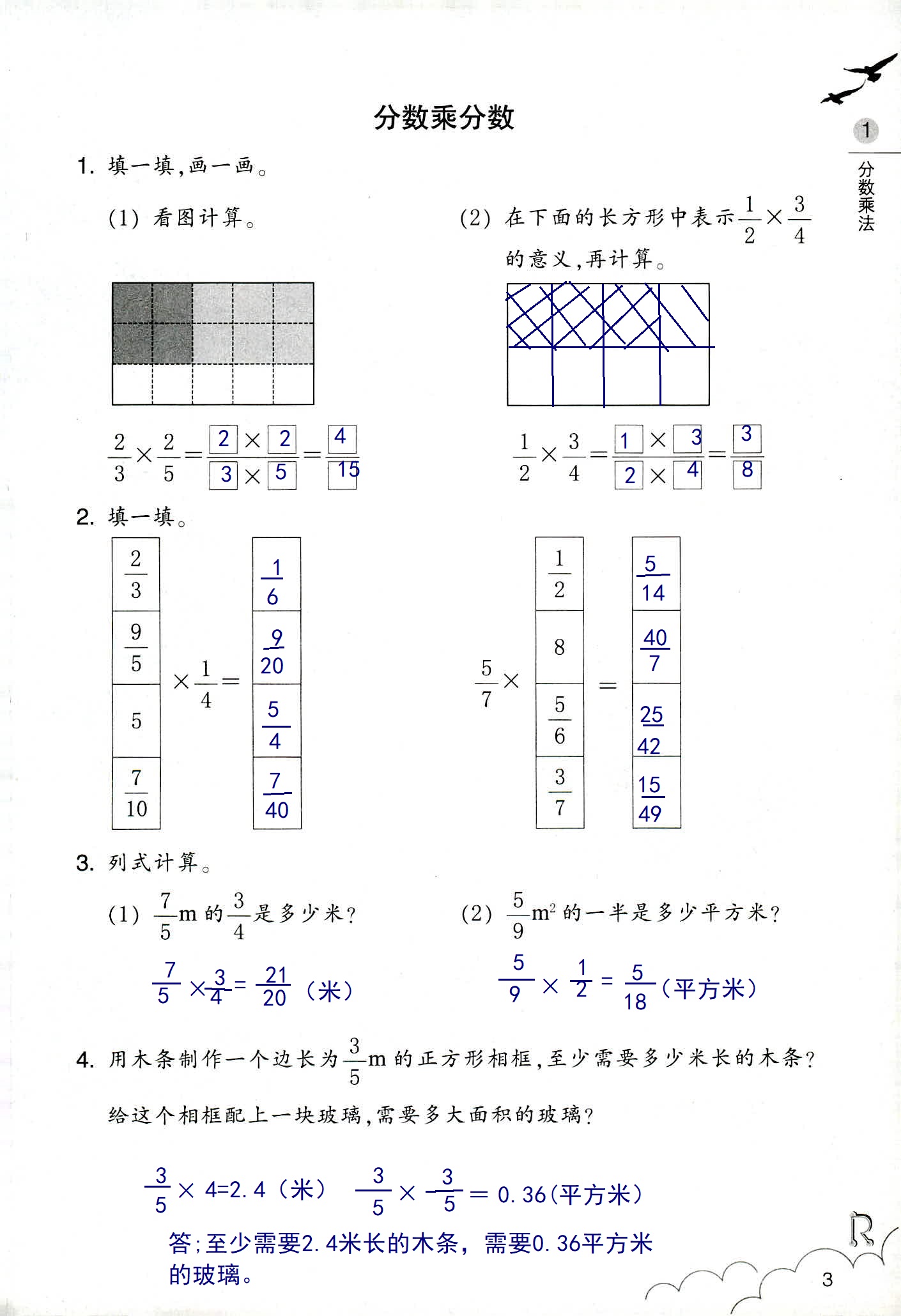 数学作业本 第3页