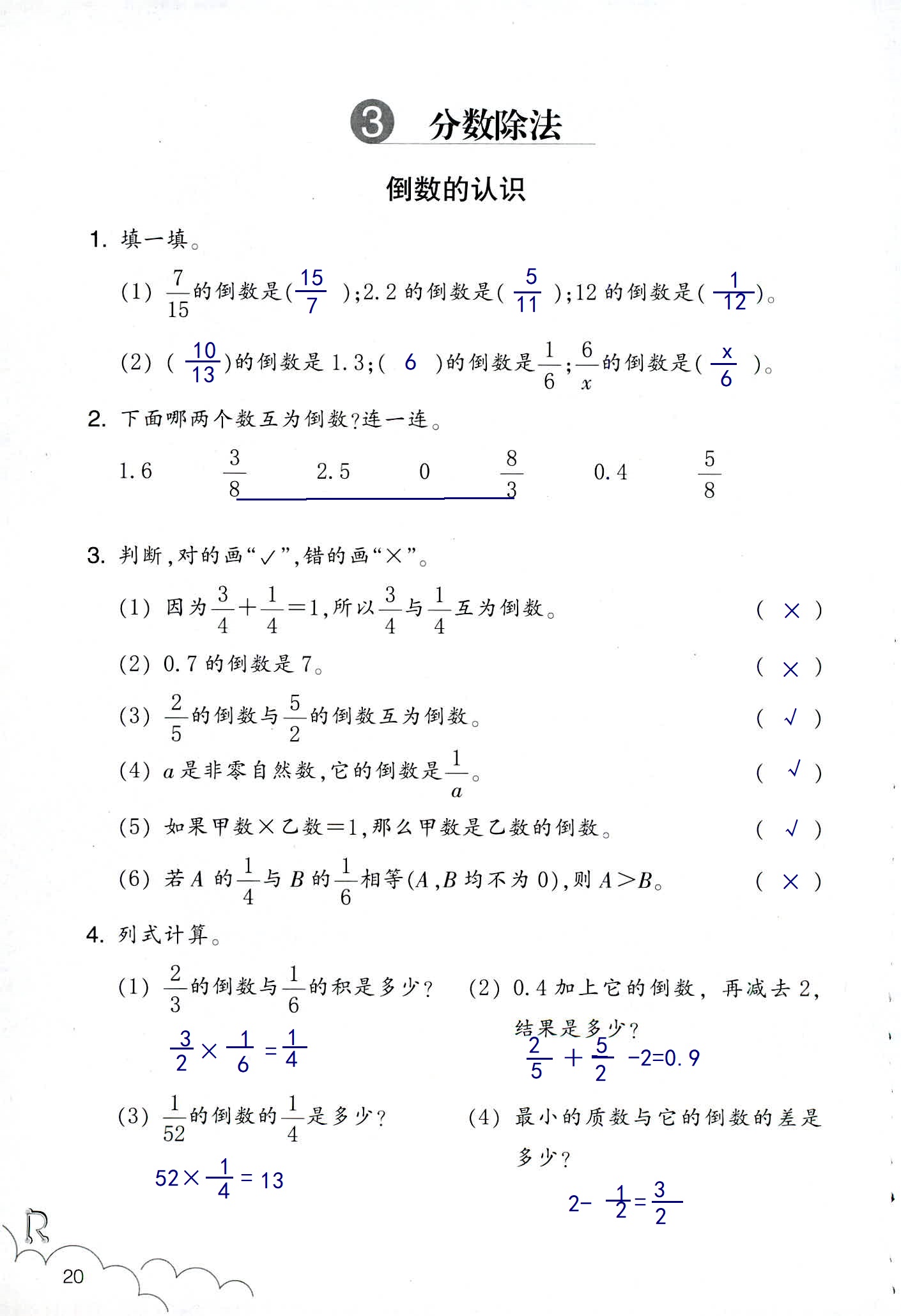 數(shù)學(xué)作業(yè)本 第20頁