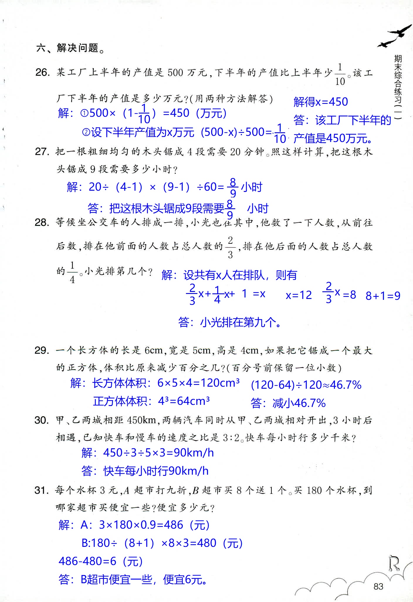 數(shù)學(xué)作業(yè)本 第83頁