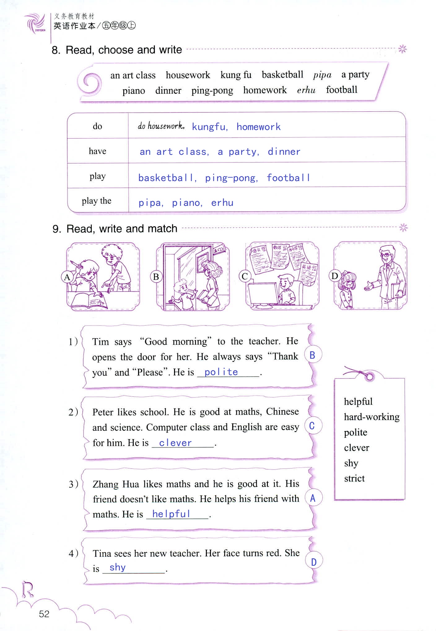 英語(yǔ)作業(yè)本 第52頁(yè)