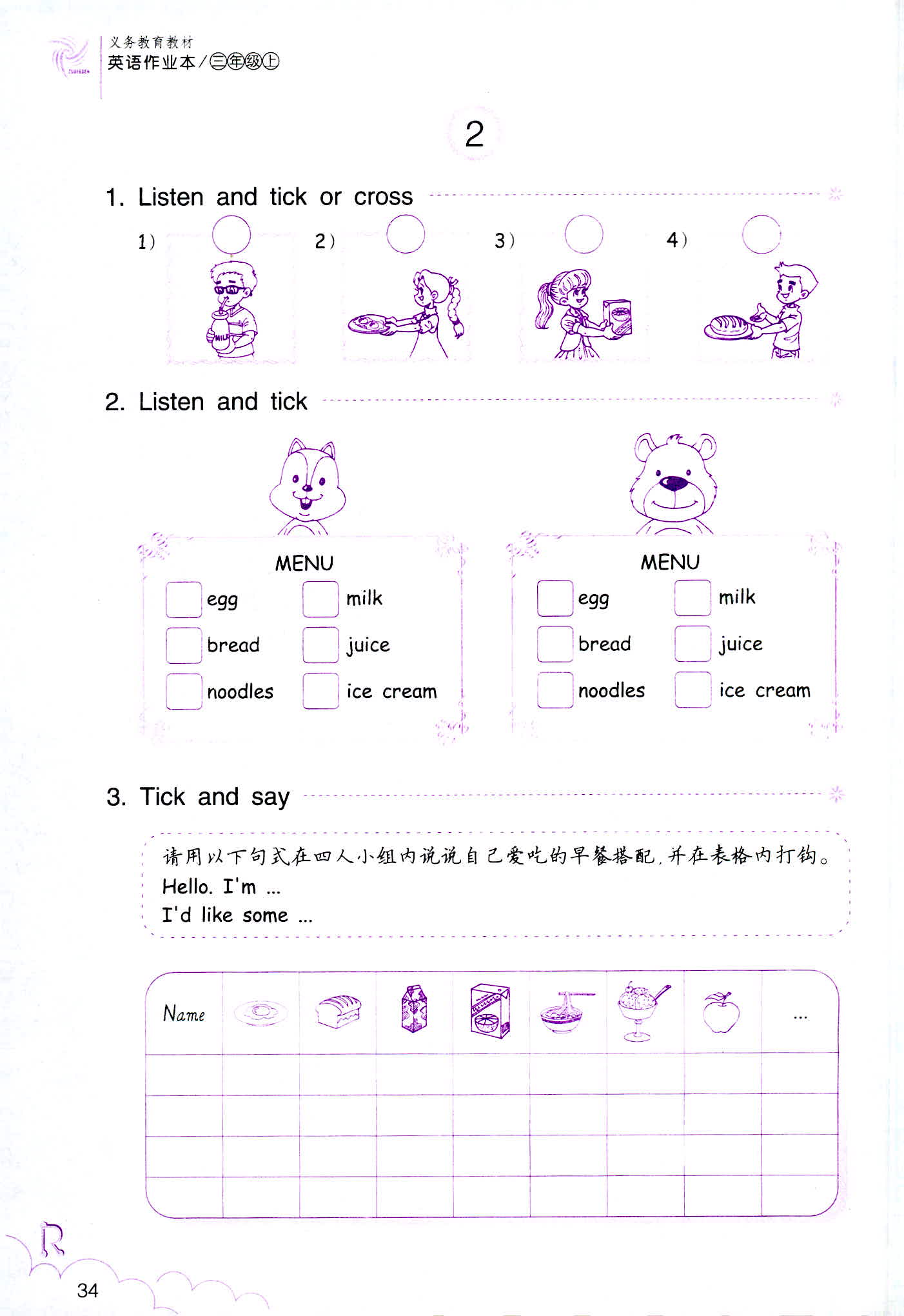 英语作业本 第34页