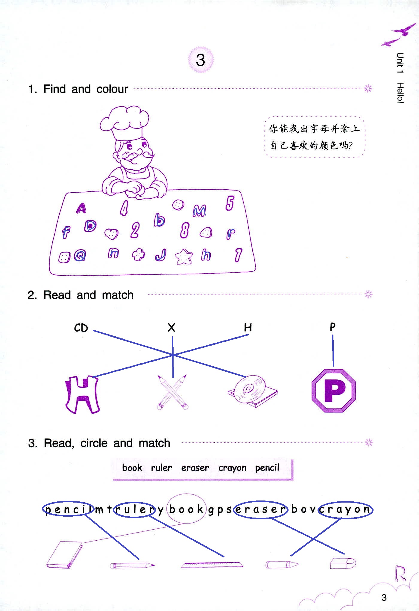 英语作业本 第3页