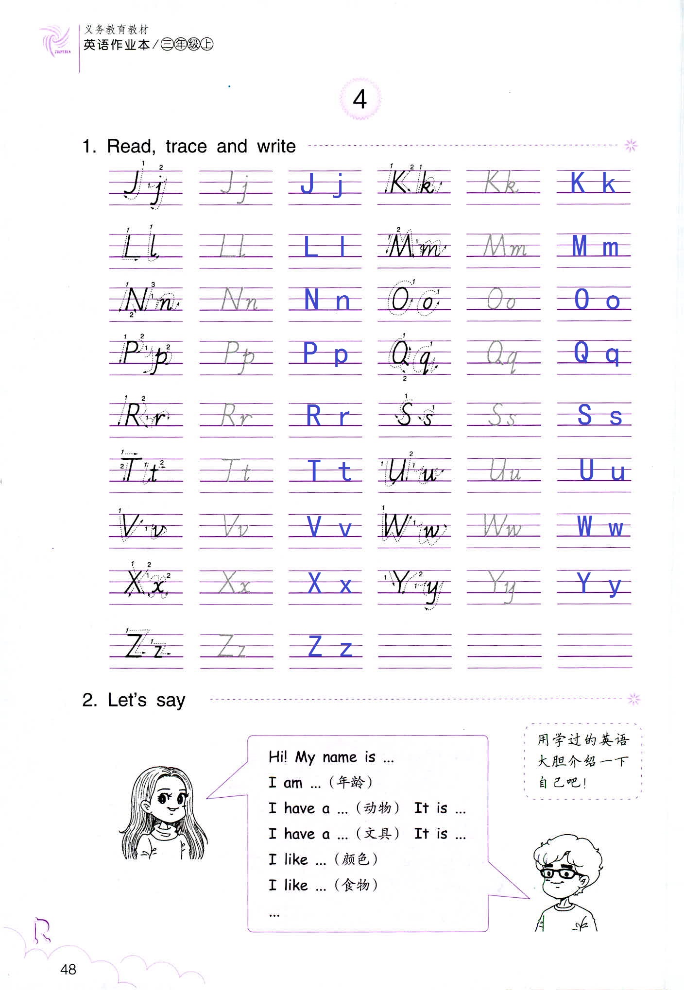 英語作業(yè)本 第48頁