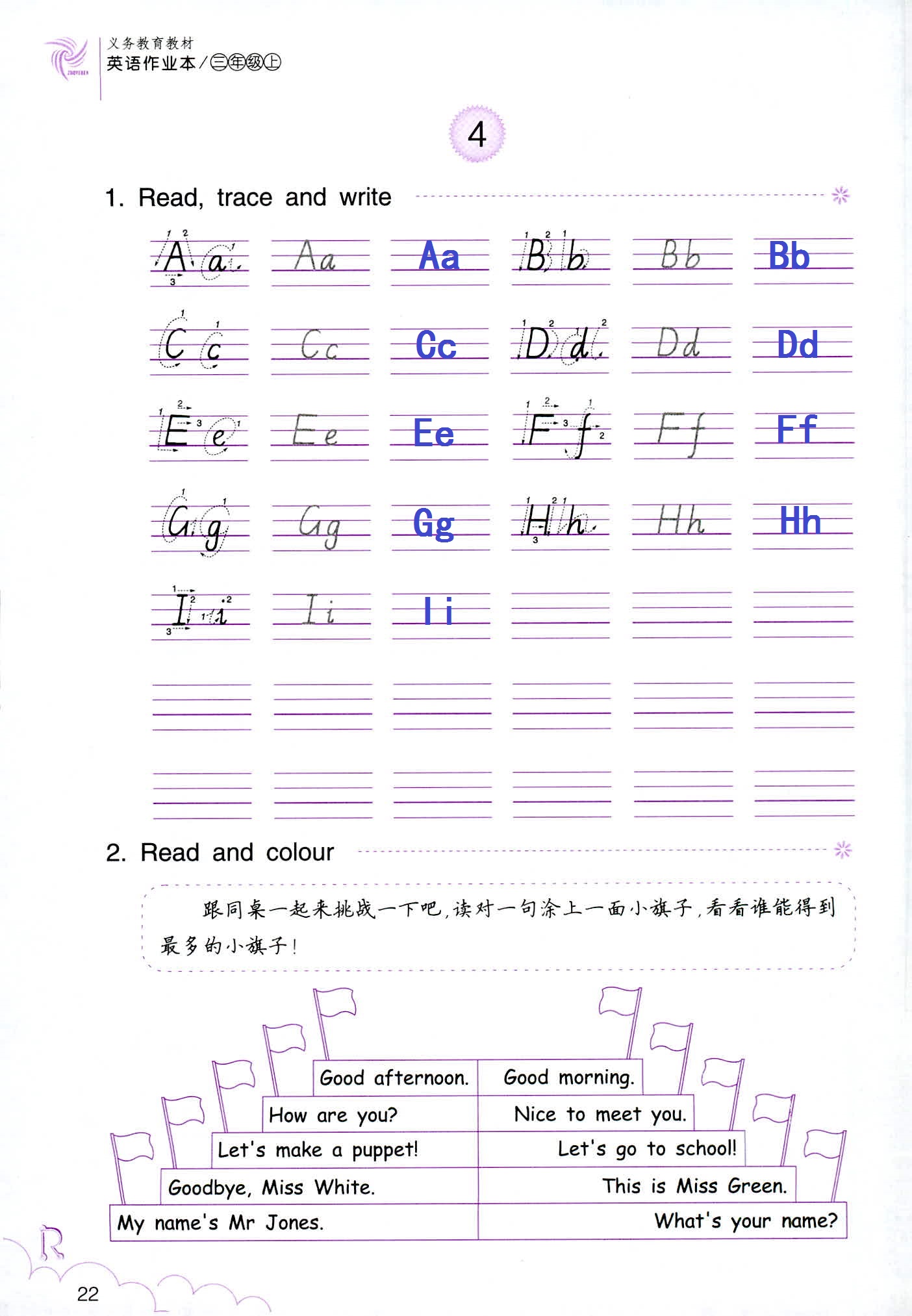 英語(yǔ)作業(yè)本 第22頁(yè)