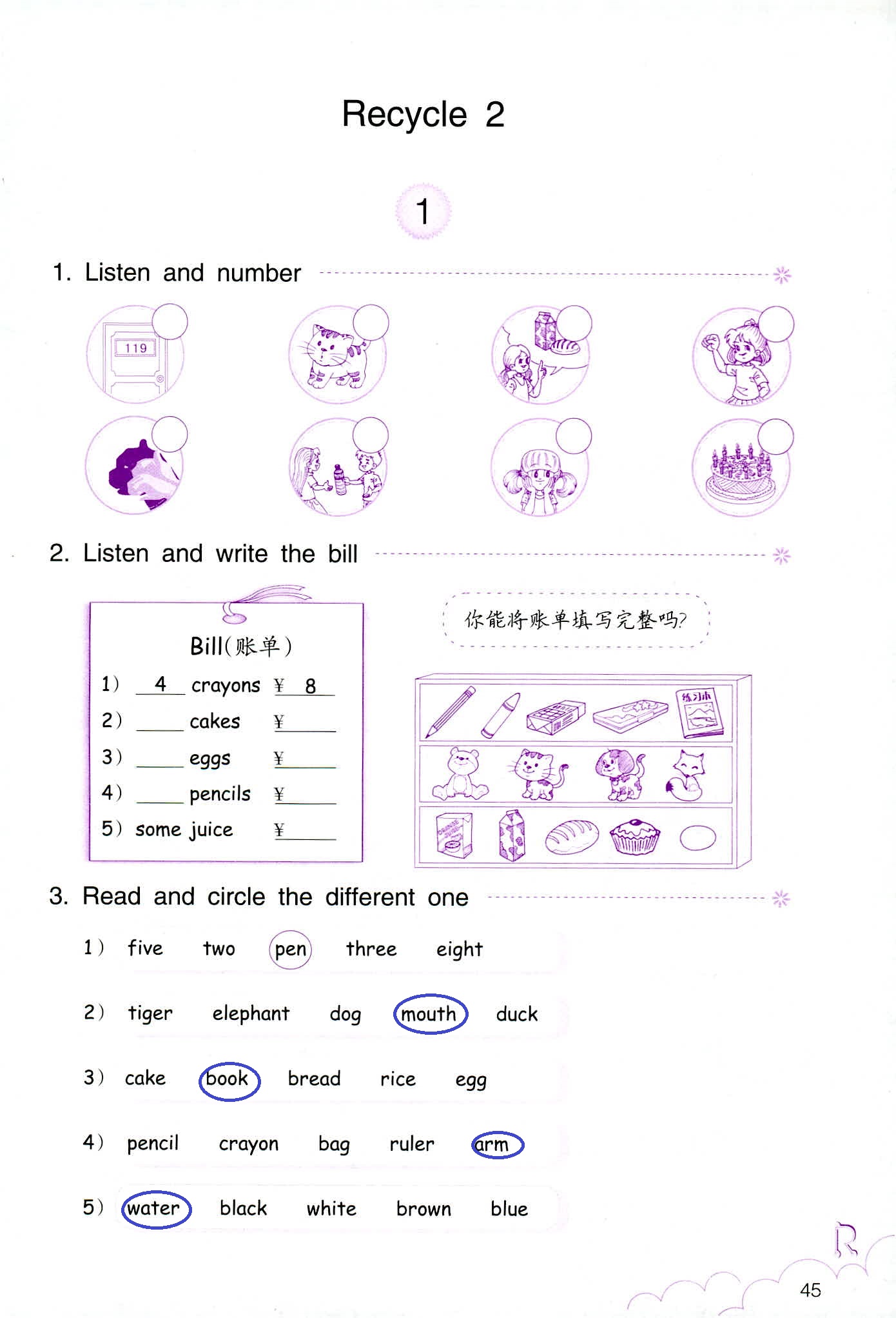 英语作业本 第45页