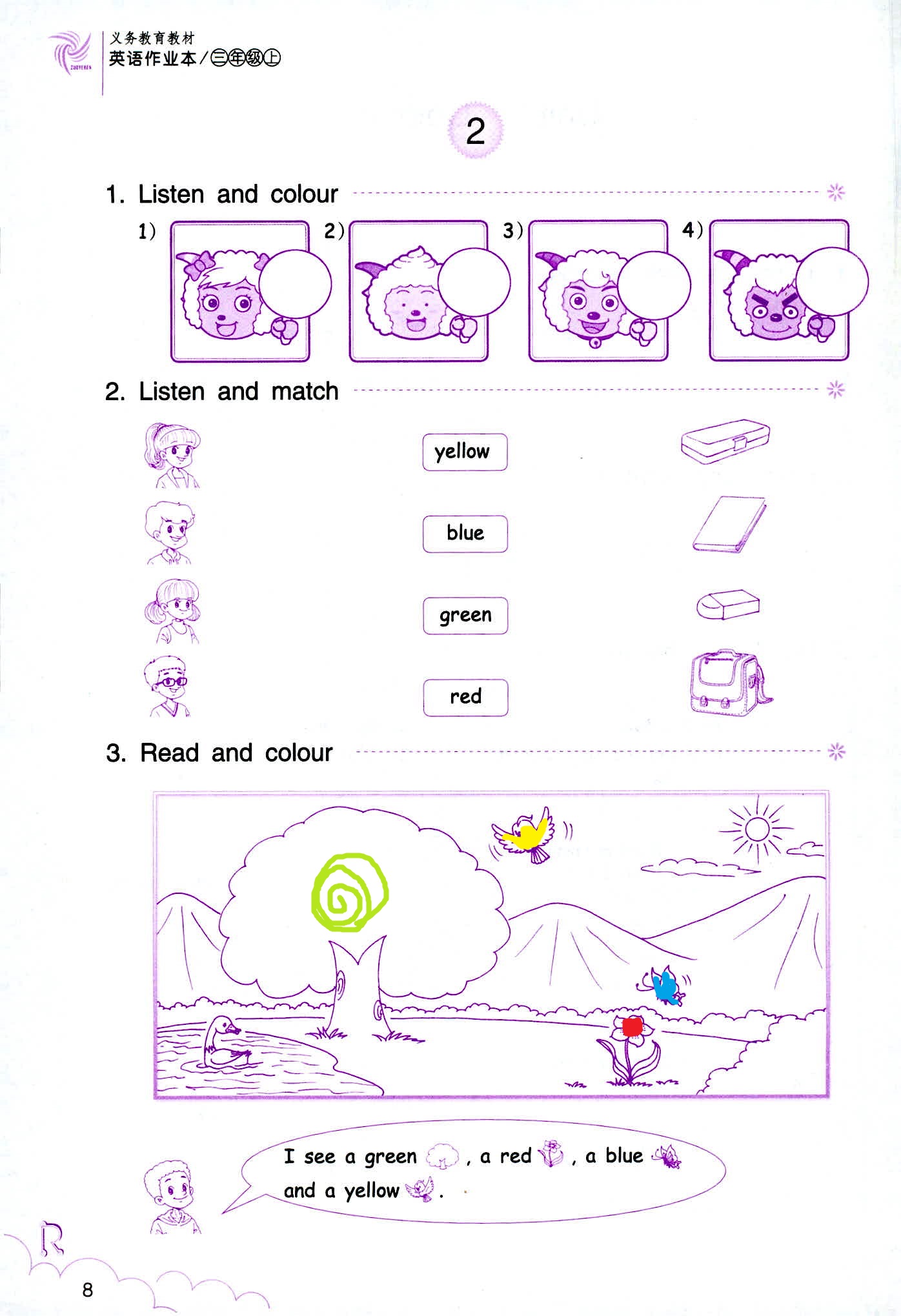 英語作業(yè)本 第8頁