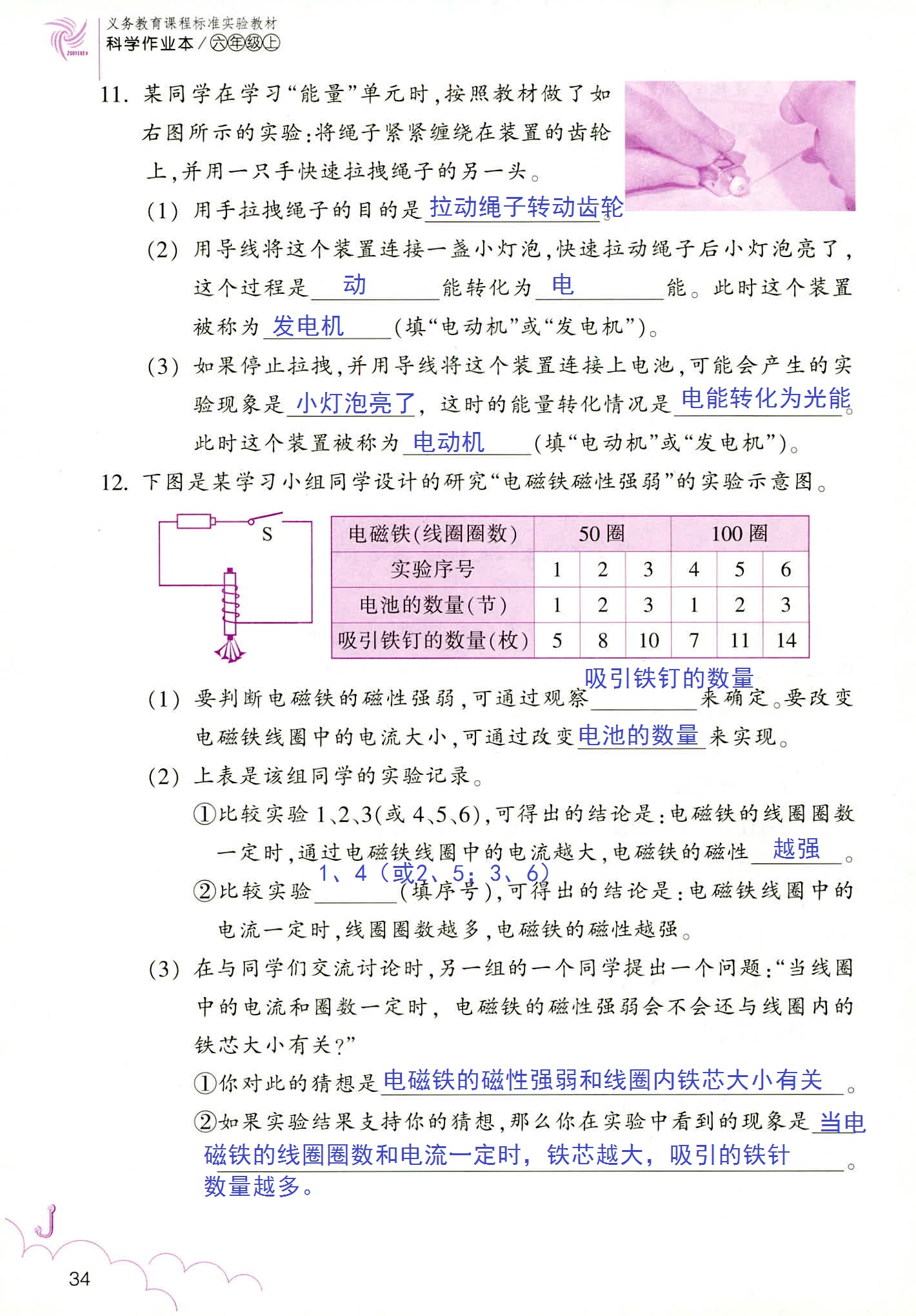 科學作業(yè)本 第34頁