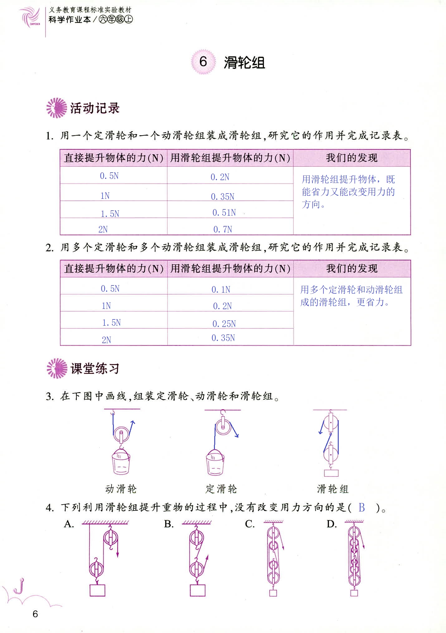 科學(xué)作業(yè)本 第6頁