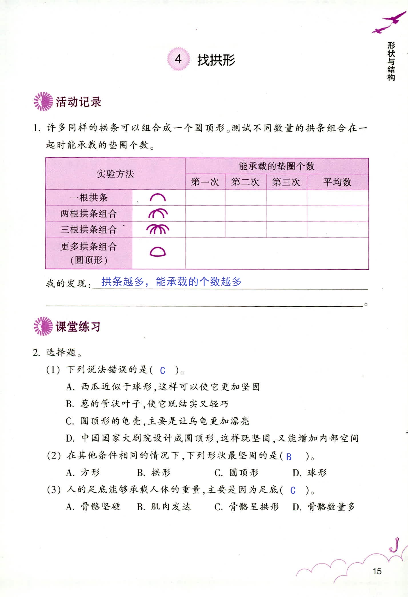 科學(xué)作業(yè)本 第15頁