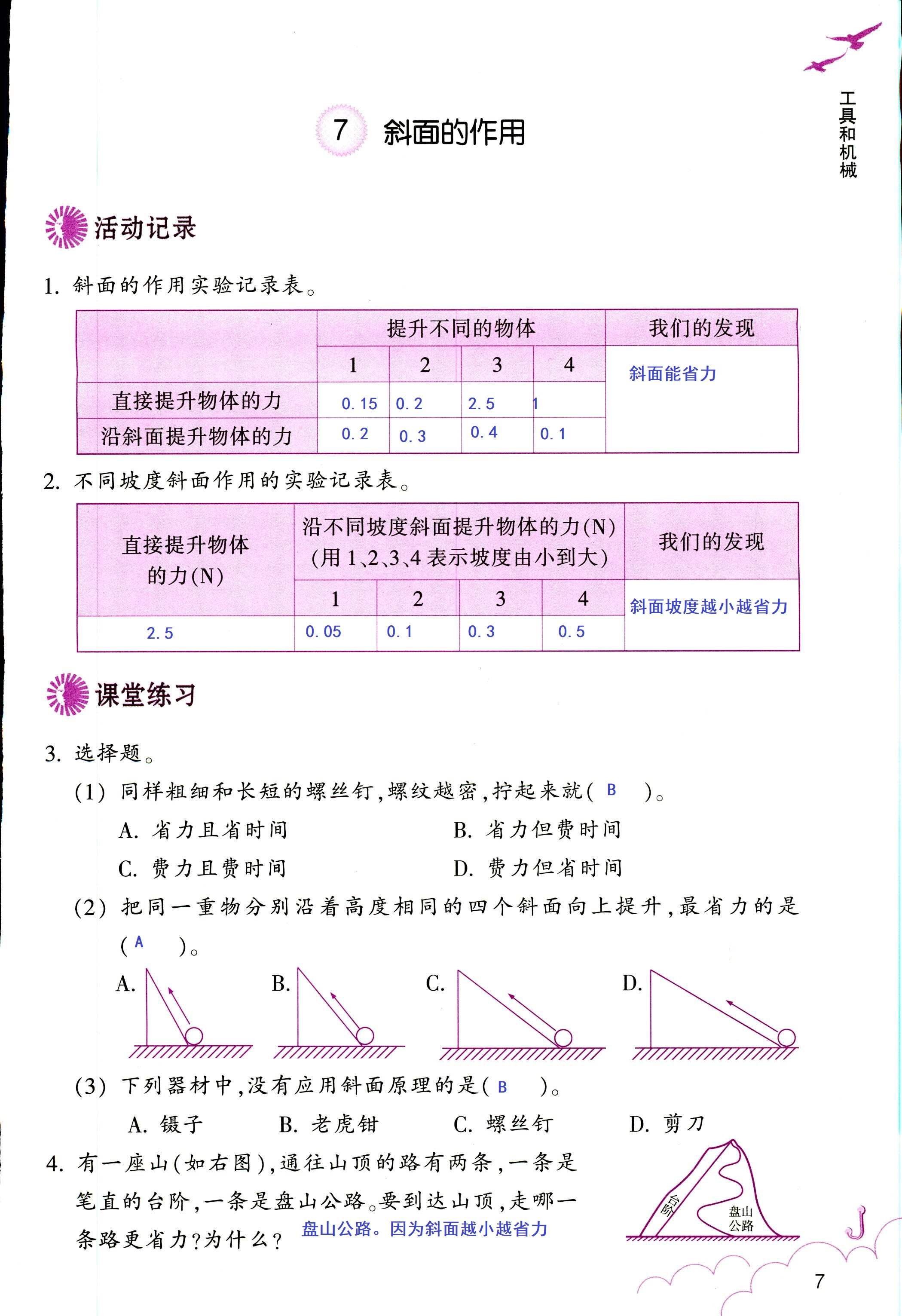 科學(xué)作業(yè)本 第7頁