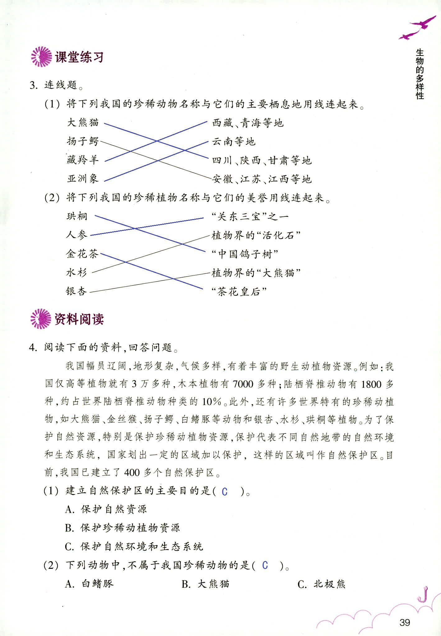 科學作業(yè)本 第39頁