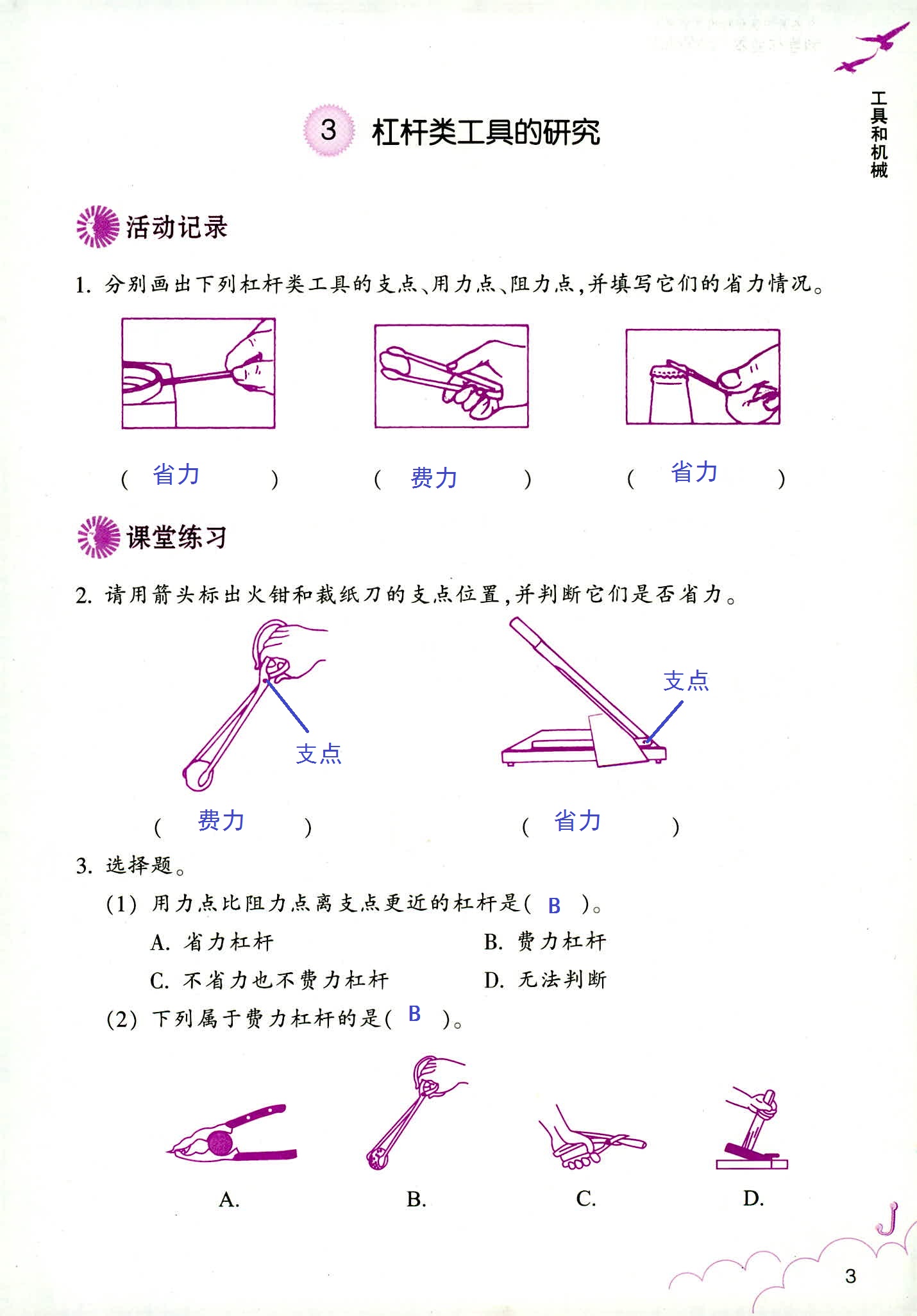 科學(xué)作業(yè)本 第3頁(yè)