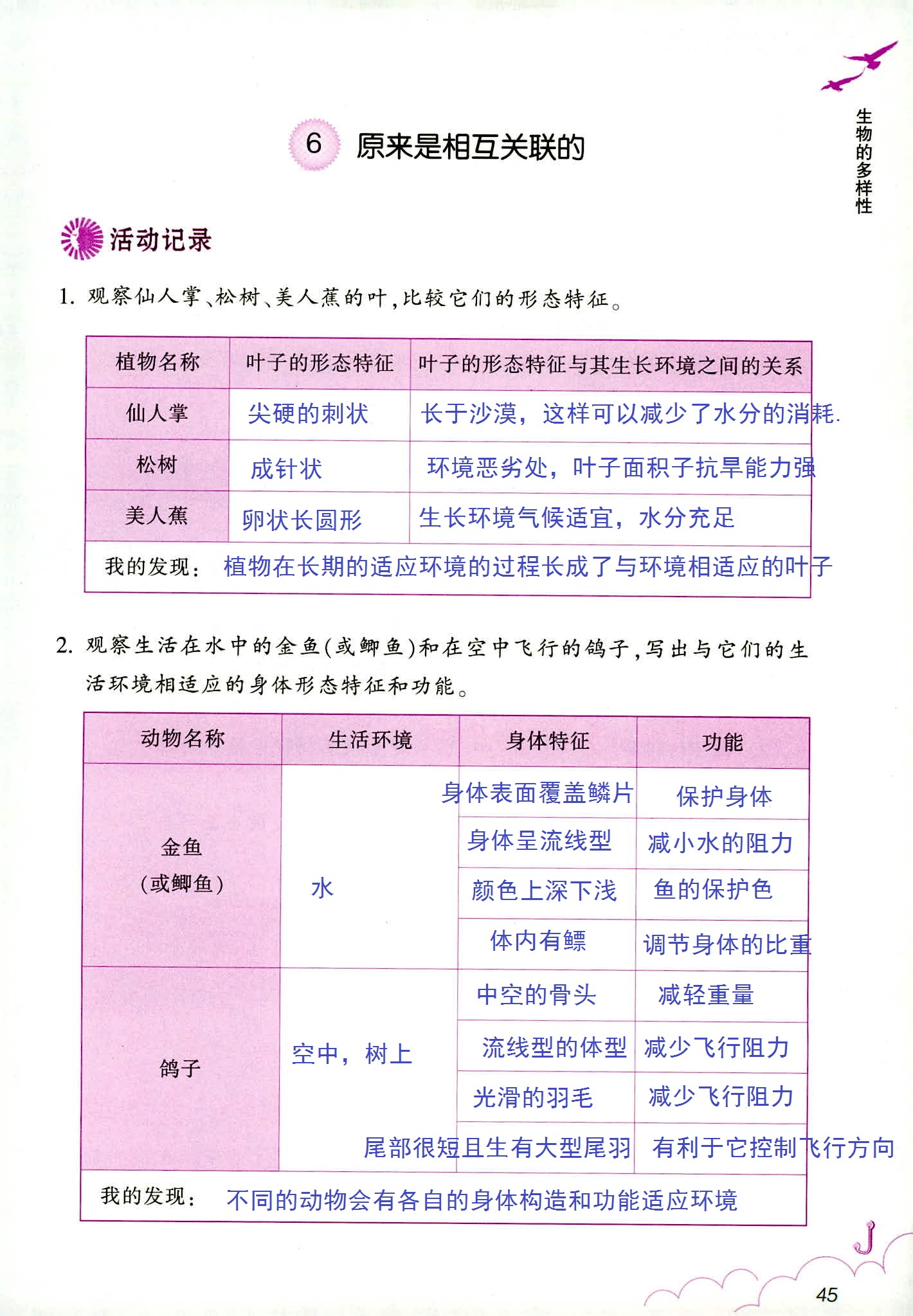 科學(xué)作業(yè)本 第45頁