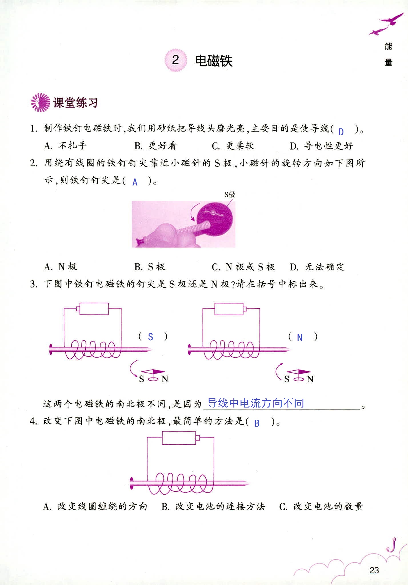 科學(xué)作業(yè)本 第23頁