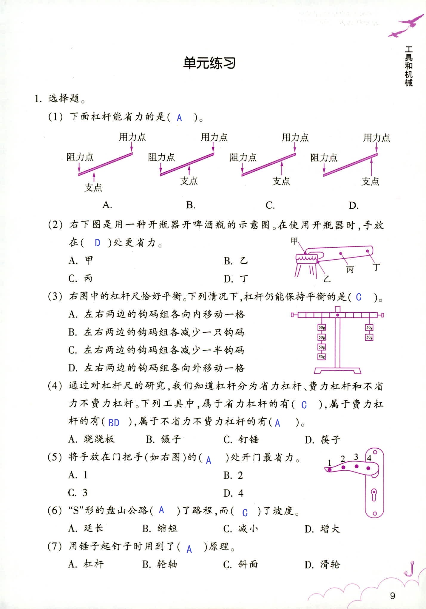 科學(xué)作業(yè)本 第9頁