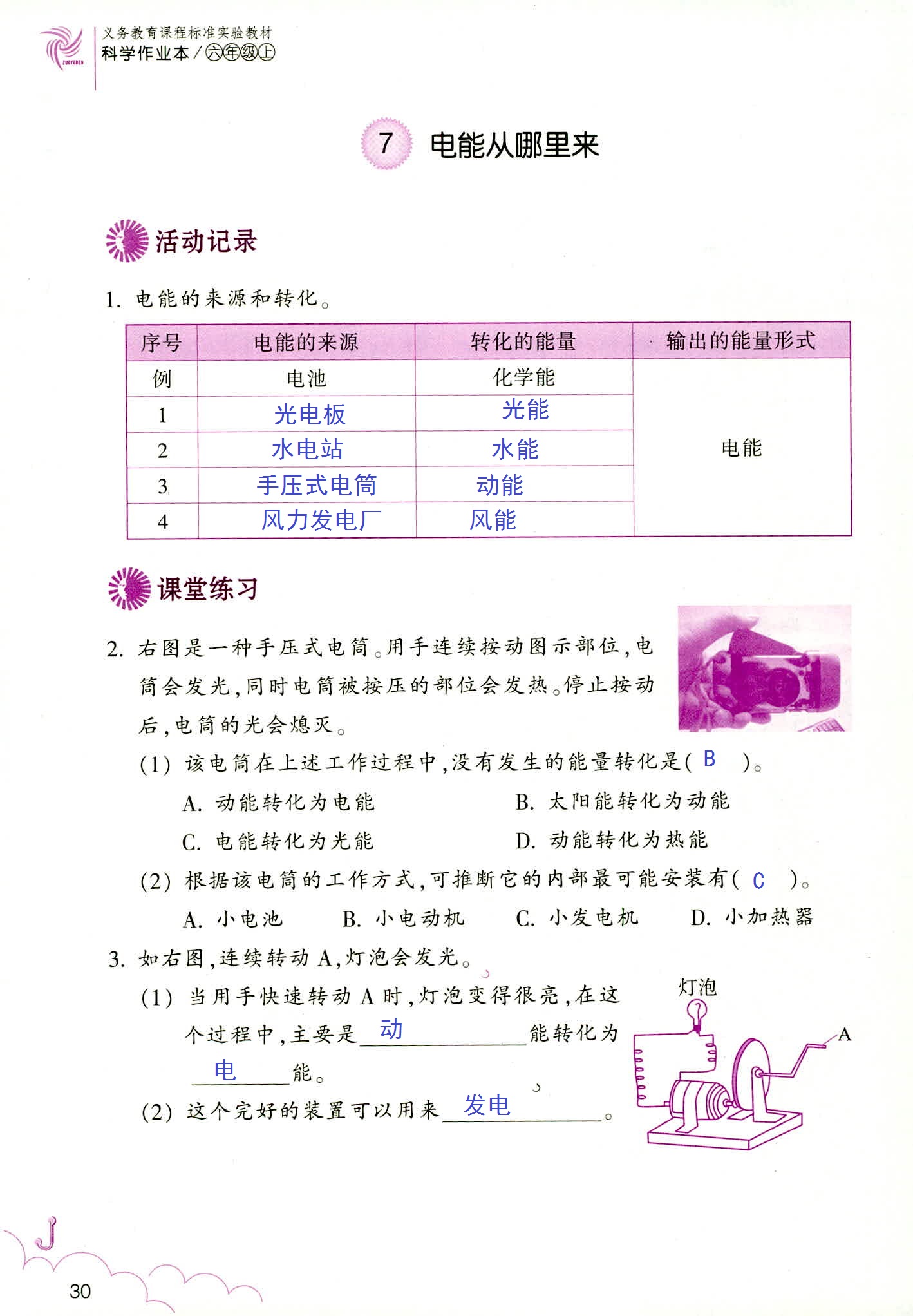 科學(xué)作業(yè)本 第30頁(yè)